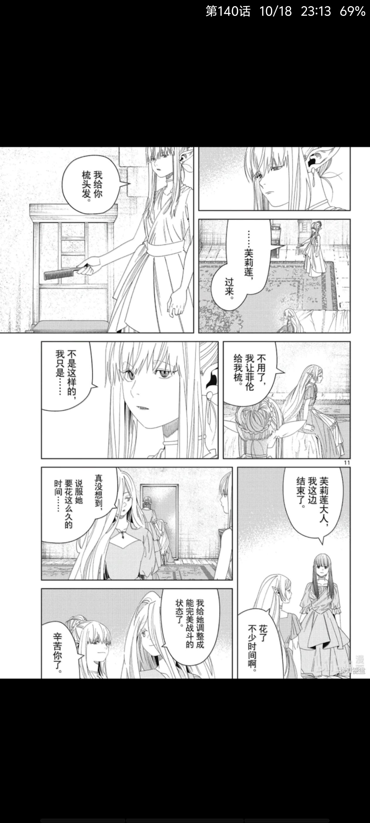 葬送的芙莉莲,葬送のフリーレン,奇幻,漫画,动漫,ACG