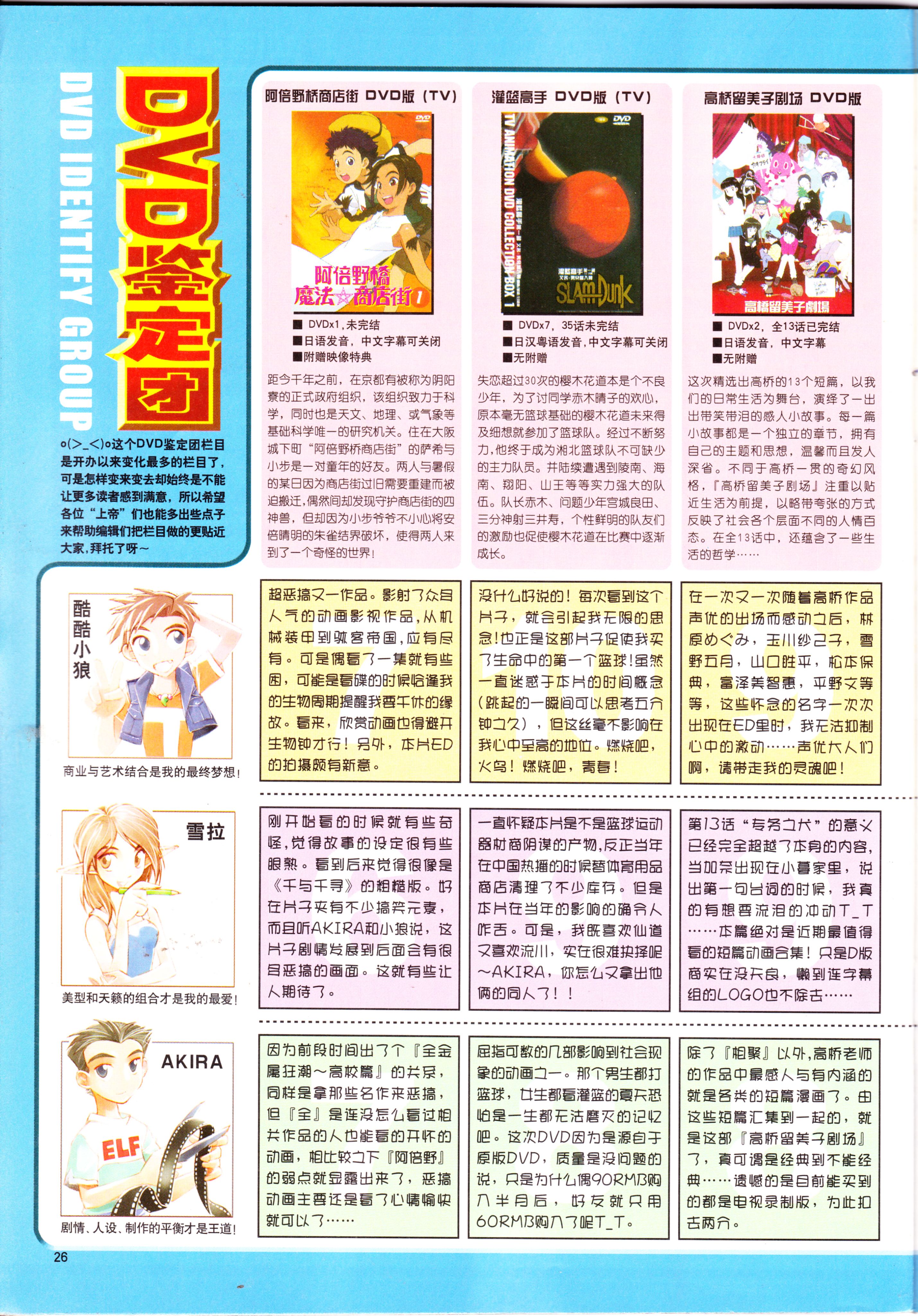 动感新势力,钢之炼金术师,圣母在上,漫画同人会,番剧推荐,经典老番