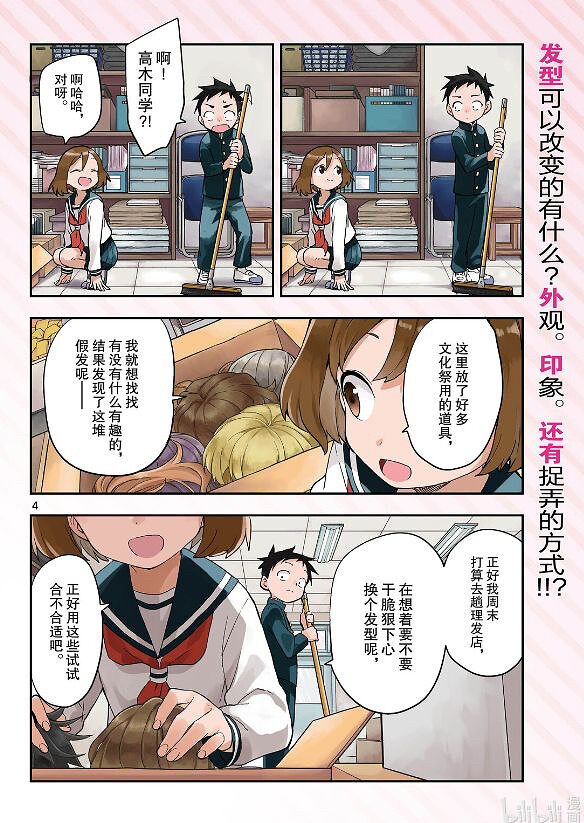 漫画,漫画资讯,擅长捉弄的高木同学