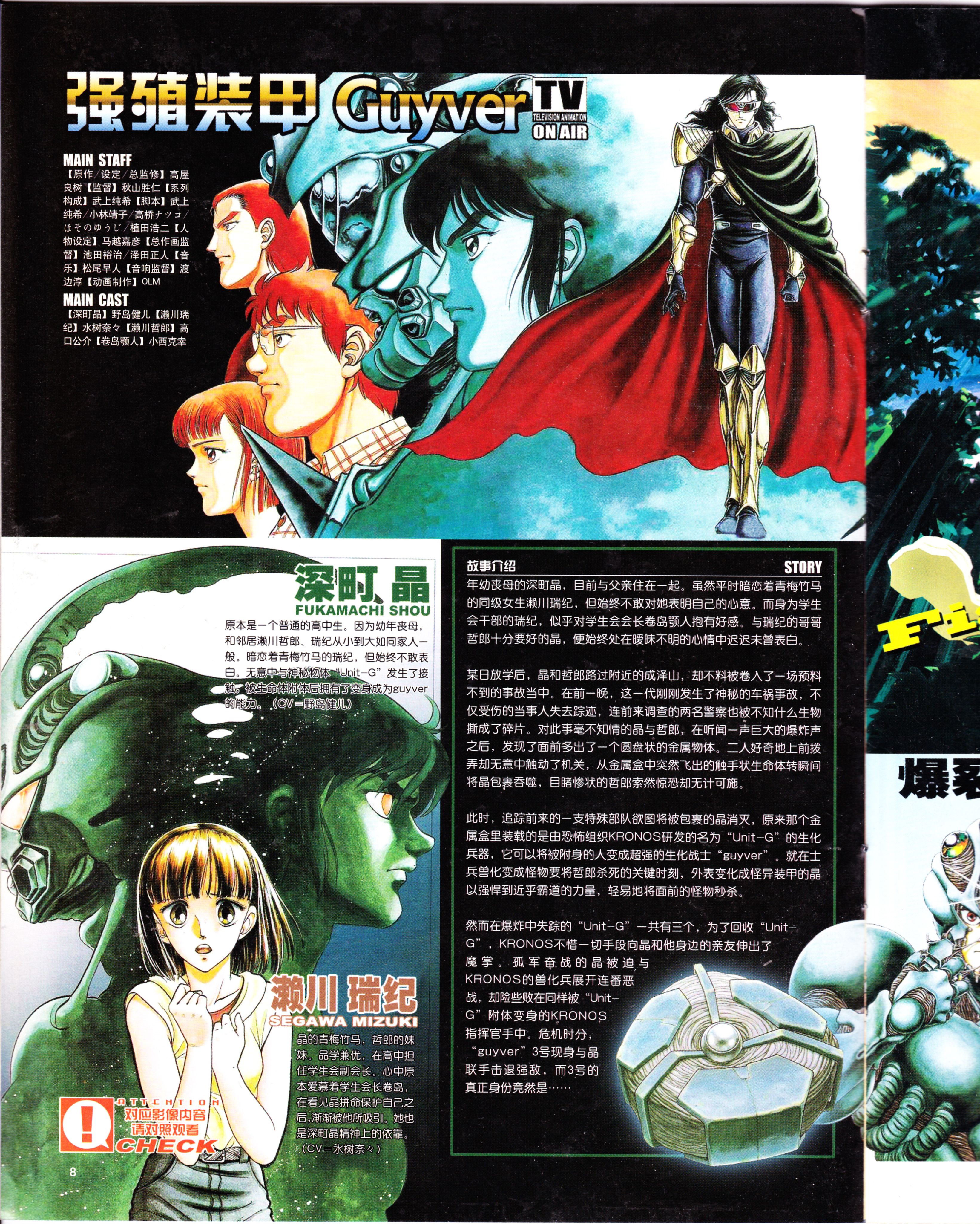 二次元,ACG,动漫,杂志,动感新势力,动感新时代