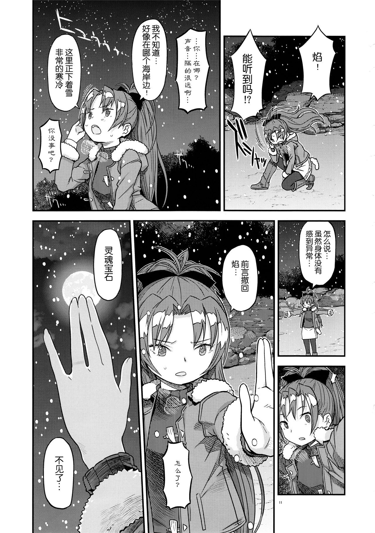 魔法少女小圆,同人,漫画,归途的魔女