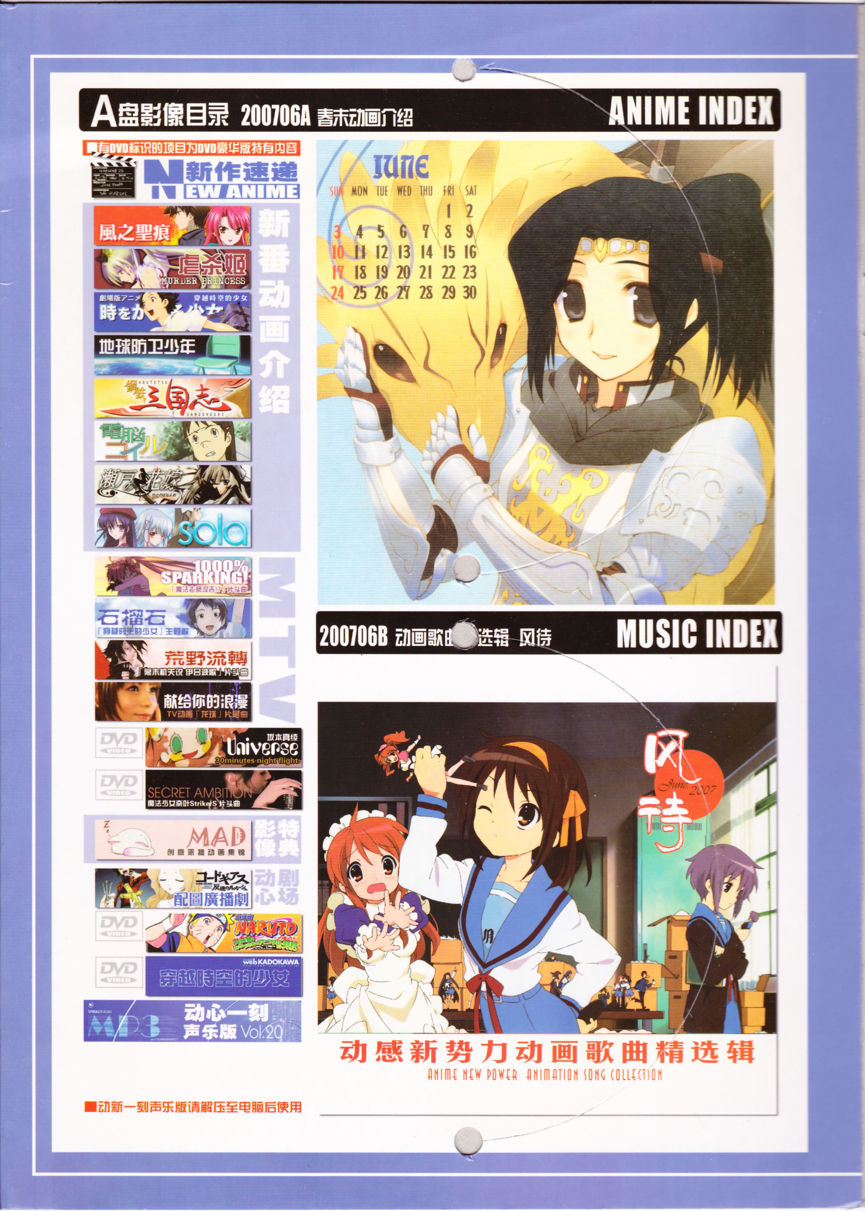 动感新势力,动漫,ACG,二次元,动画,杂志,动新DVD