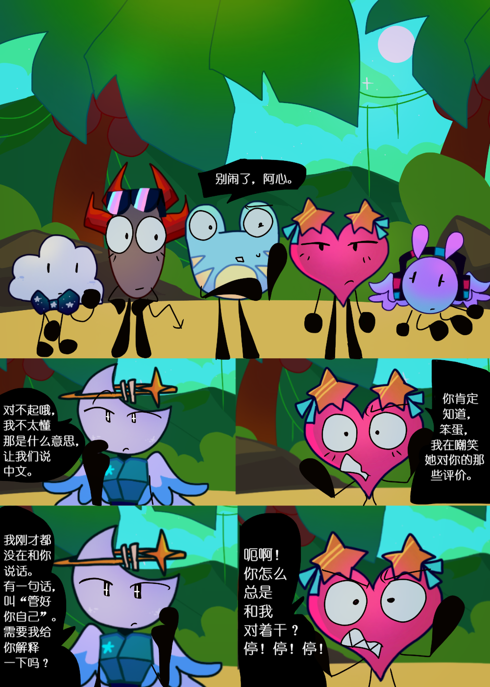 水晶之乱,漫画,翻译