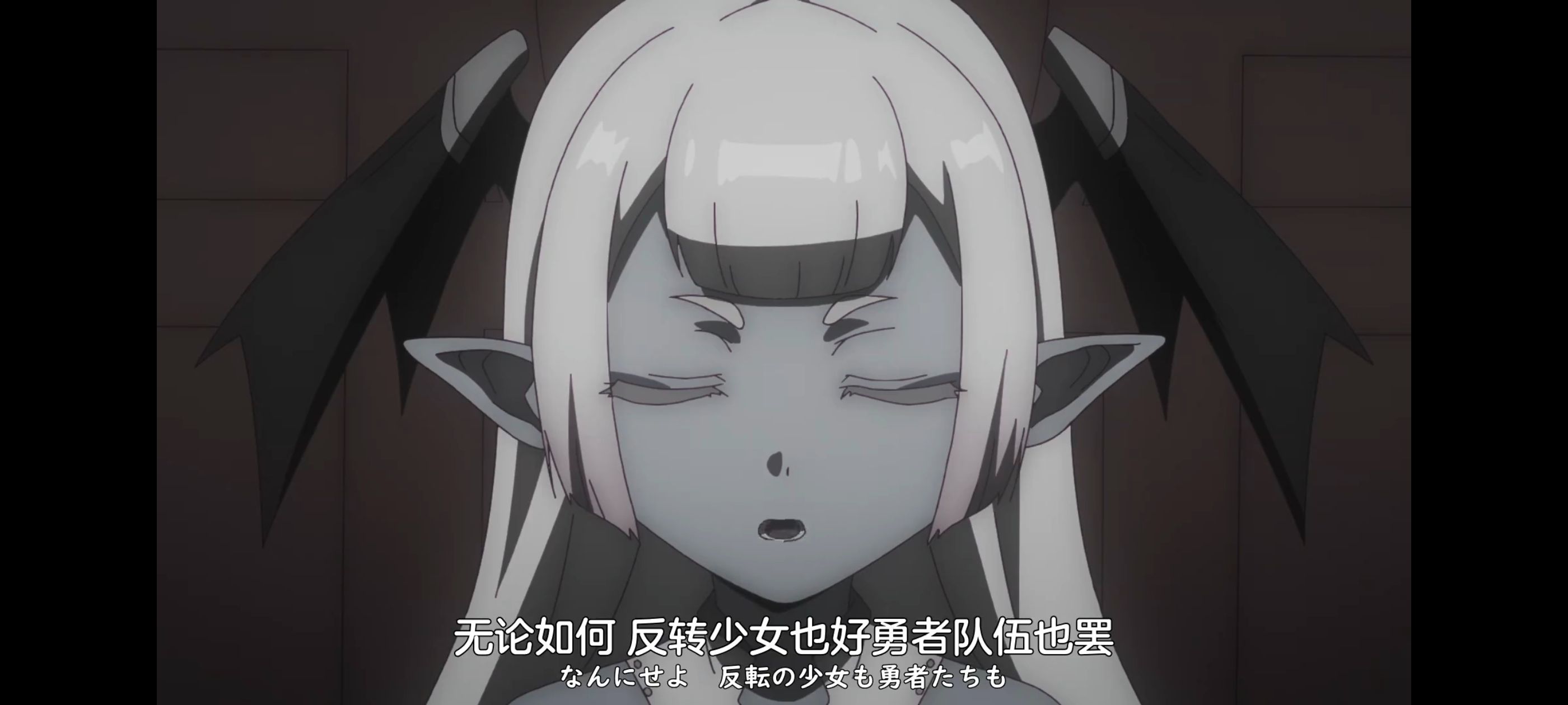 凭你也想讨伐魔王,动画,动漫,番剧,ACG