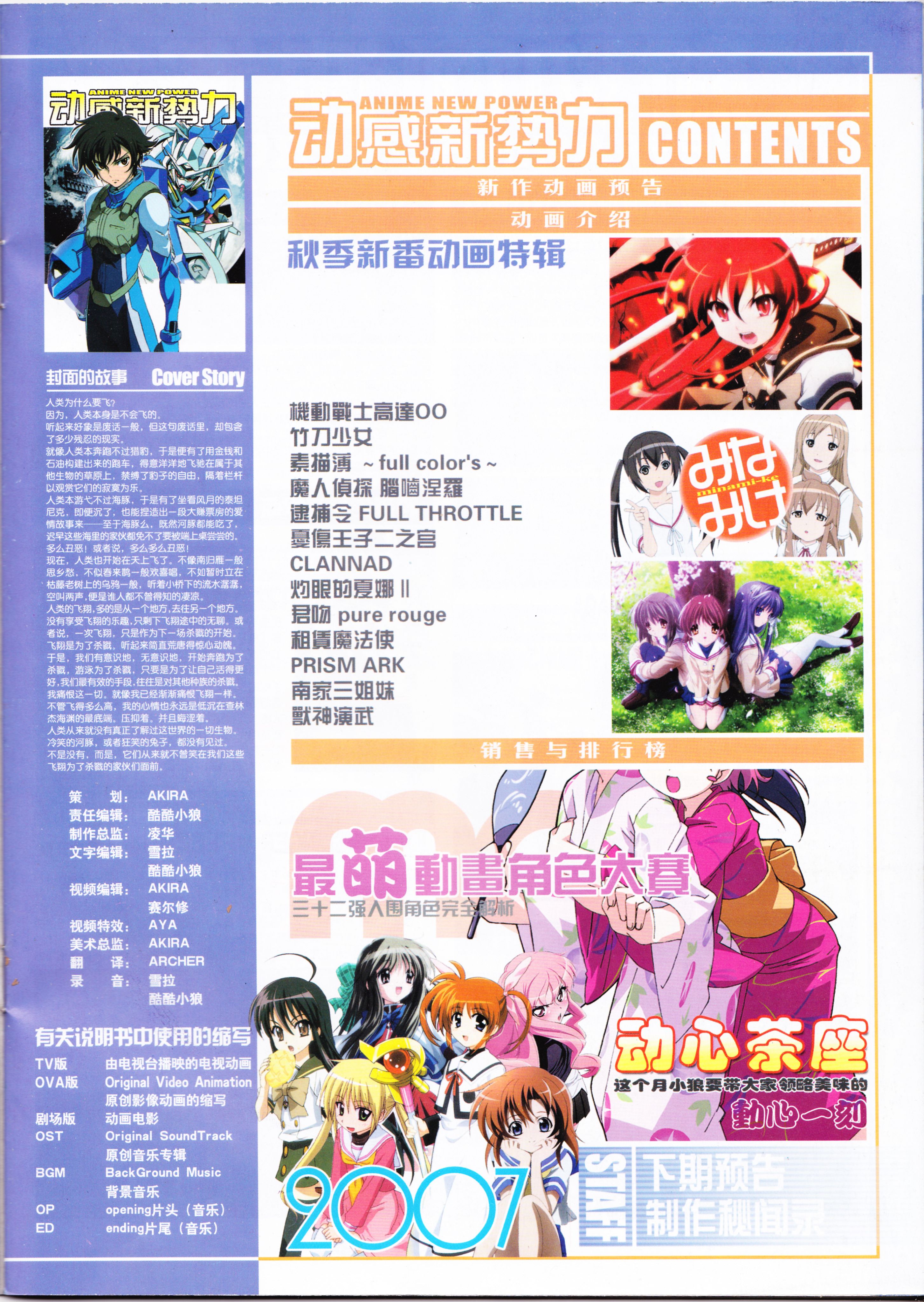 二次元,动新DVD,动感新势力,ACG,动漫资讯,动漫