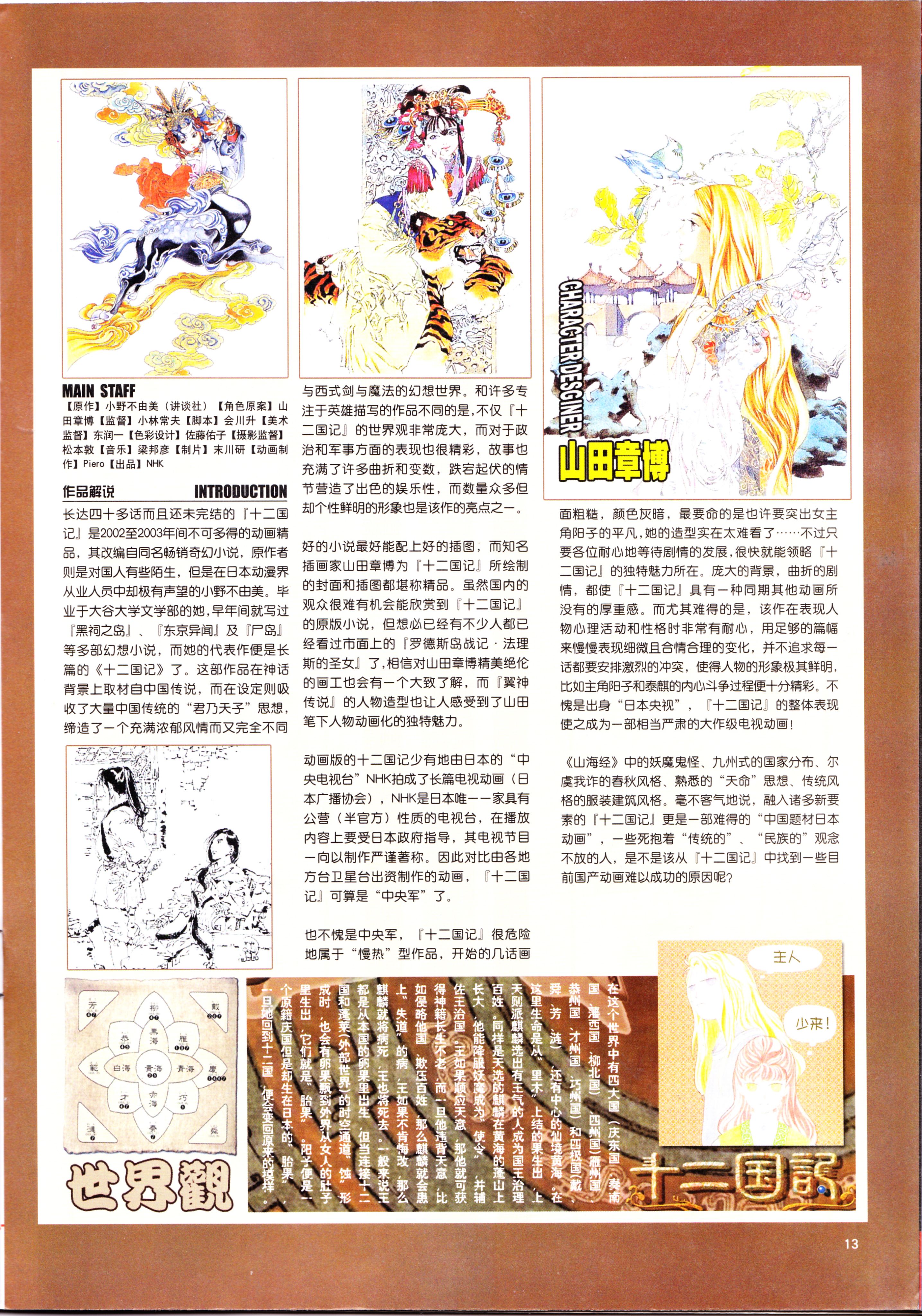 动感新势力,番剧推荐,动漫杂志,EVA,新世纪福音战士,经典老番