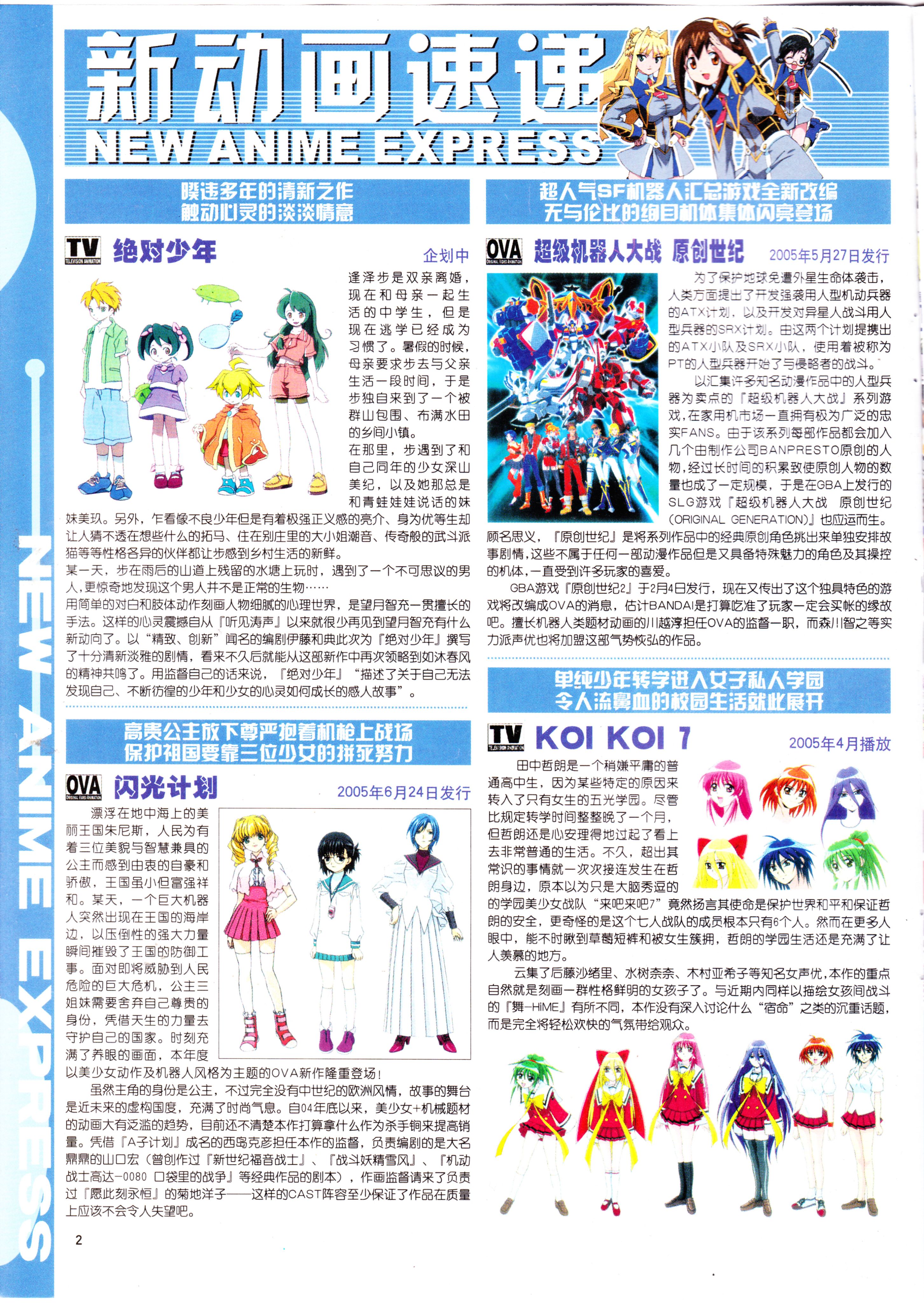 动感新势力,杂志,咨询,新番速递,平井久司,动漫,动画