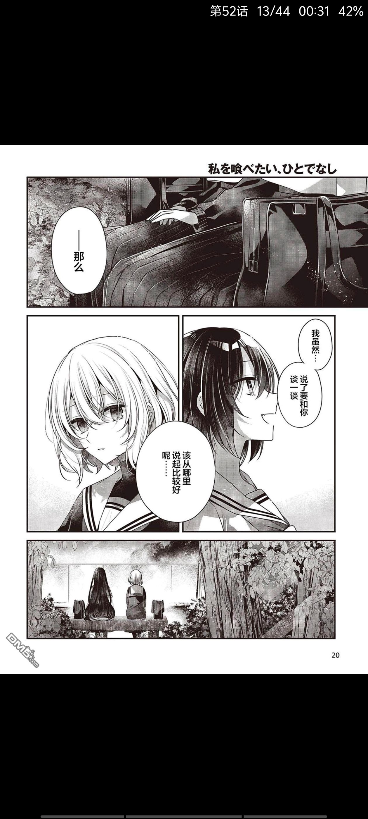 想吃掉我的非人少女,对我垂涎欲滴的非人少女,百合,百合漫画,漫画,动漫,ACG