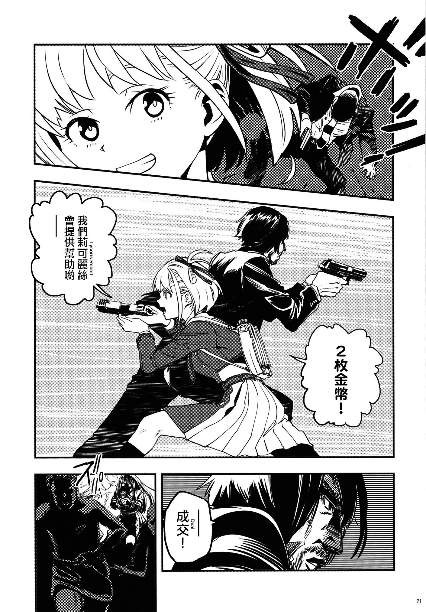 莉可丽丝,同人,漫画,疾速追杀,杀神,约翰威克