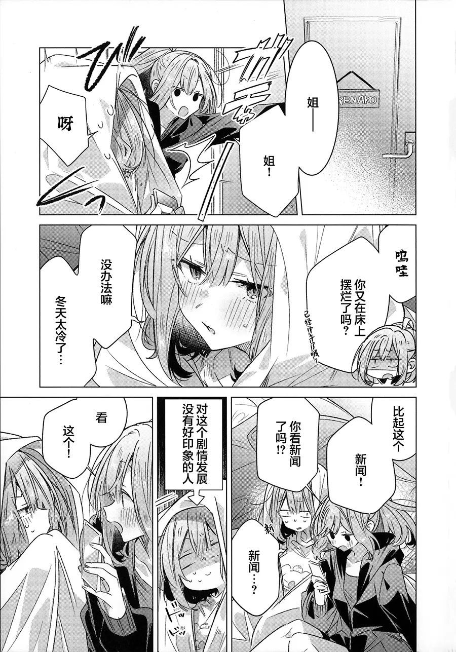 我们怎么可能制作同人志 不行不行(※不是不可能!?)