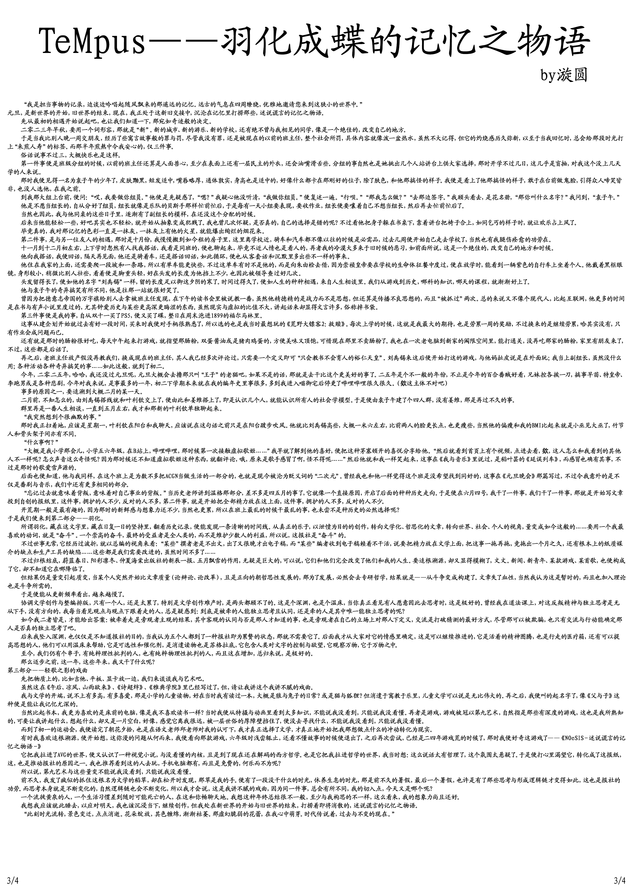 新辰一报,乐子周报,学校,五月飘雪