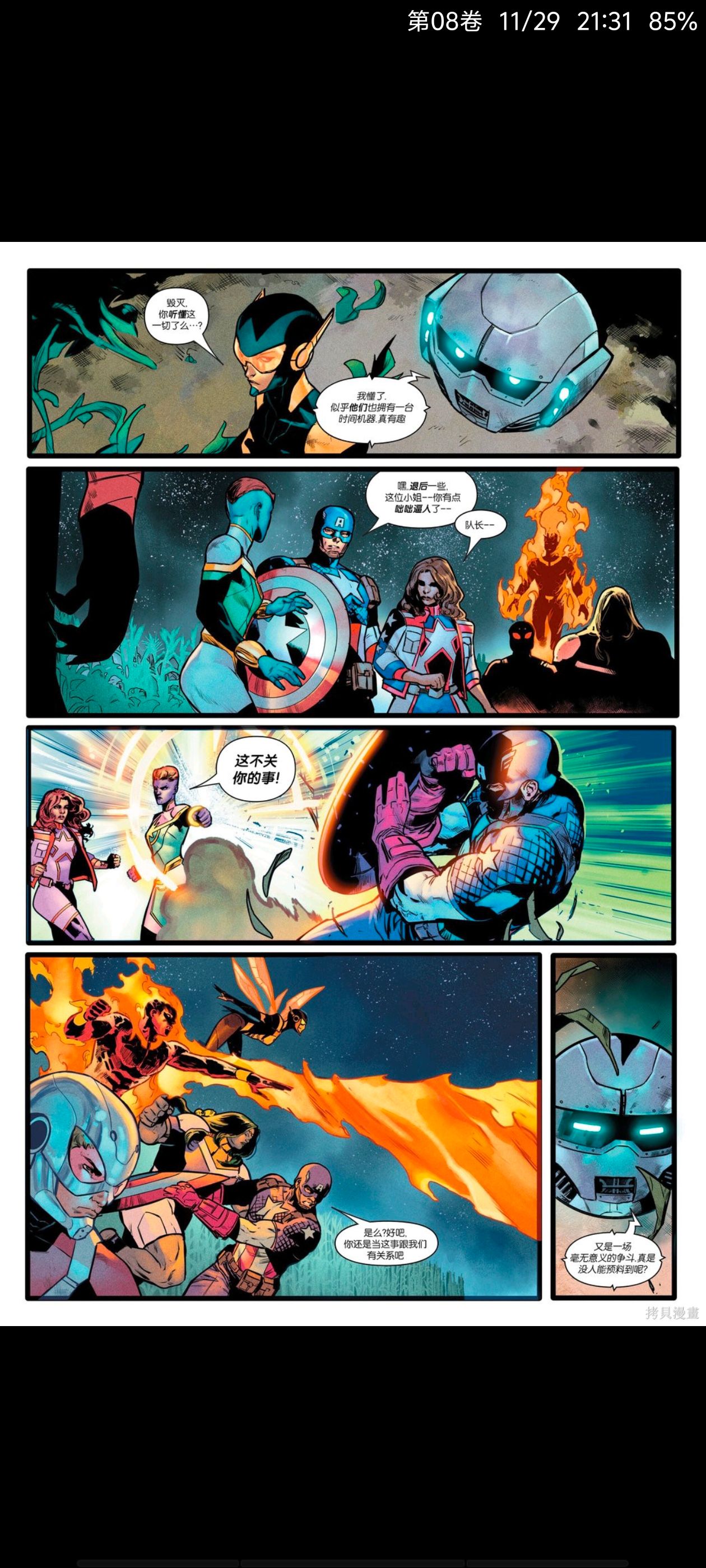 漫威,漫威漫画,Marvel,终极战队,终极宇宙,超级英雄,漫画,绘画,动漫区,动漫,ACG