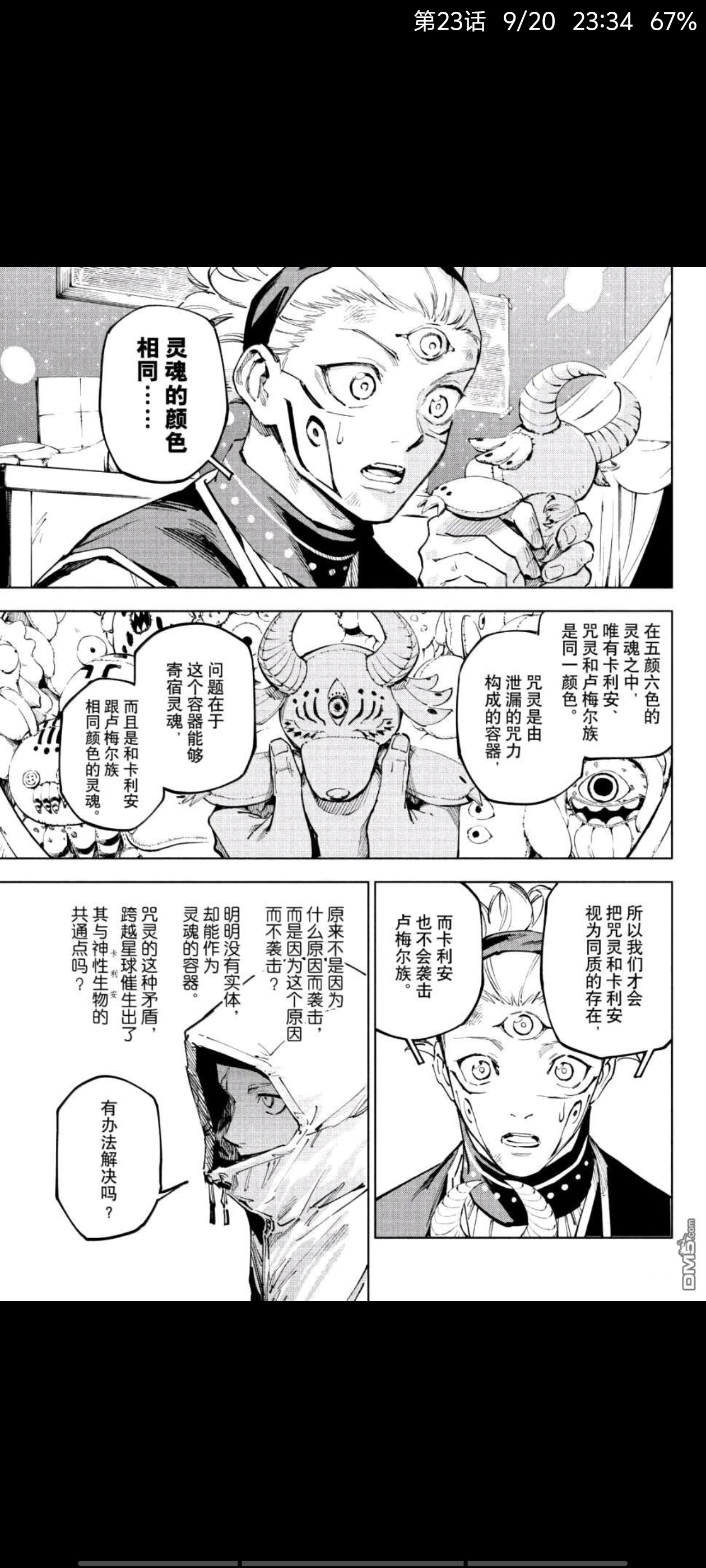 咒术回战,漫画,动漫,ACG