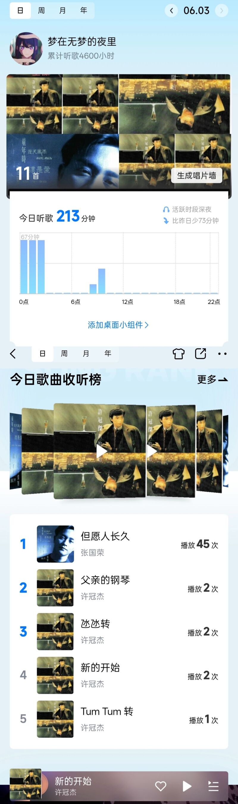 无梦的夜里记事本