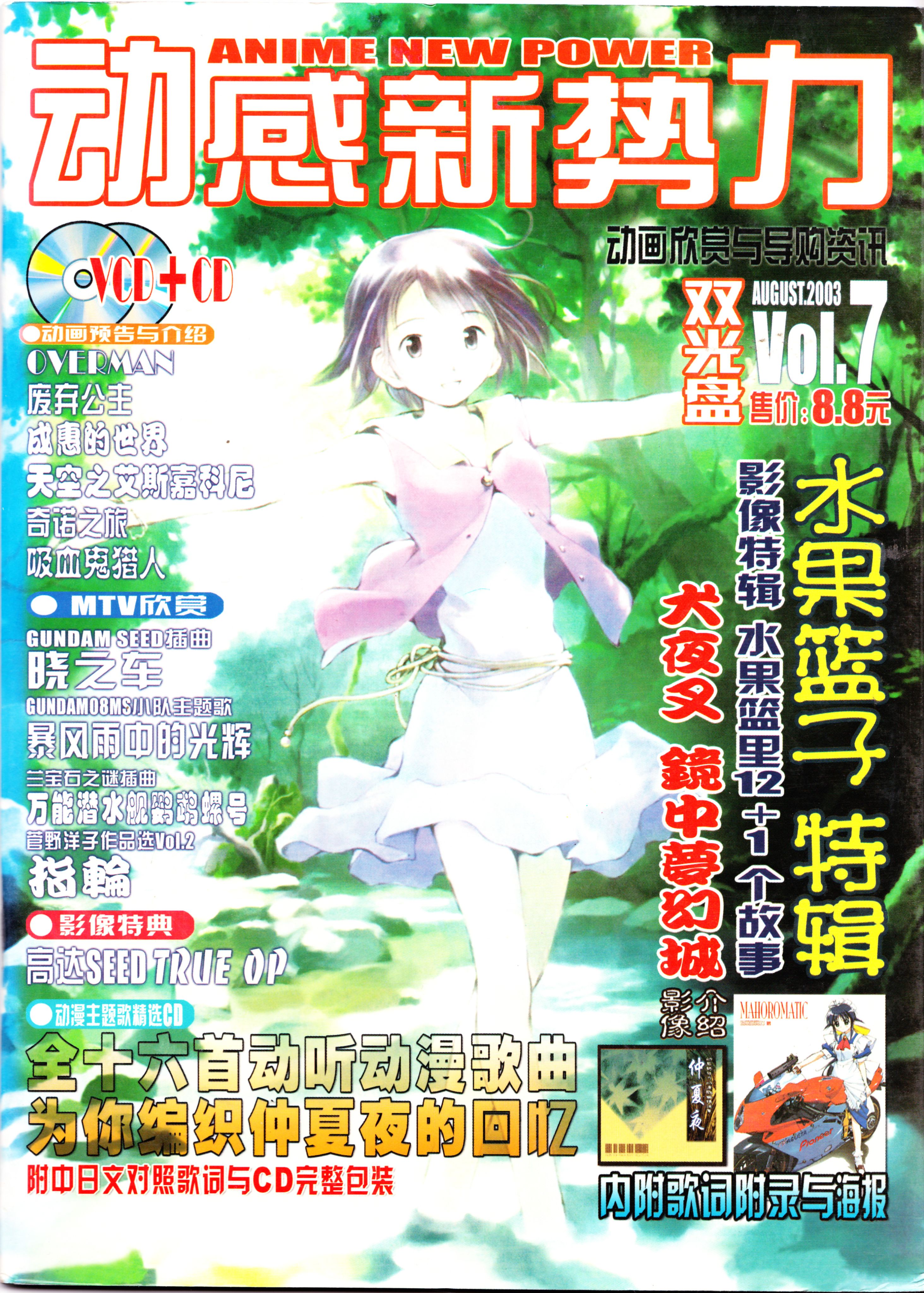 动感新势力,动漫杂志,经典老番,番剧推荐,acg资讯