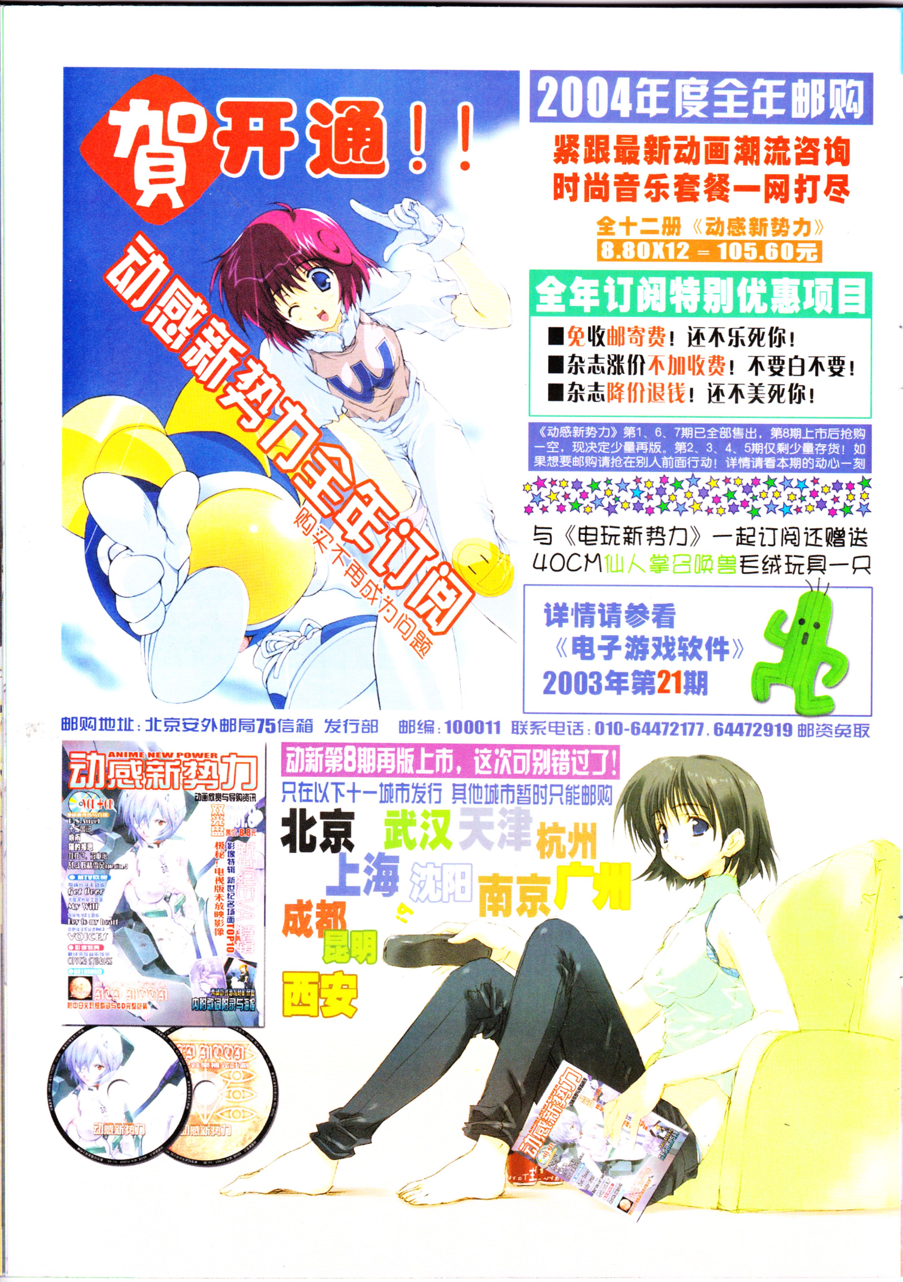 动感新势力,经典老番,动漫杂志,番剧推荐,人形电脑天使心,皇家国教骑士团,网球王子,全金属狂潮