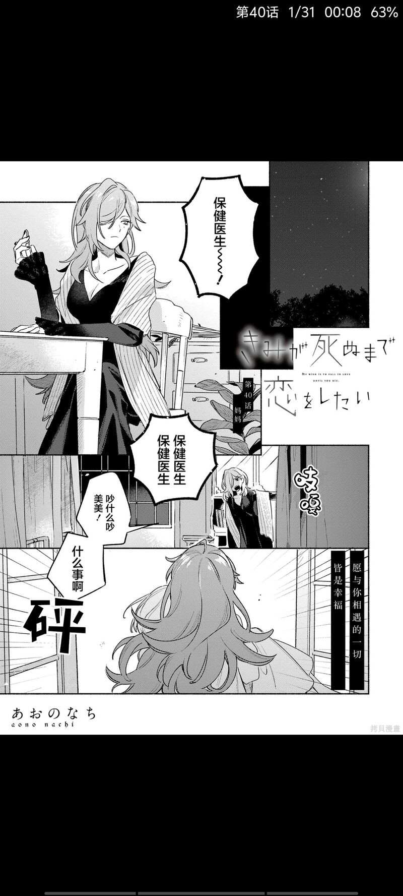 与你相恋到生命尽头,与你相恋到世界尽头,百合,漫画,百合漫画,动漫,二次元,ACG