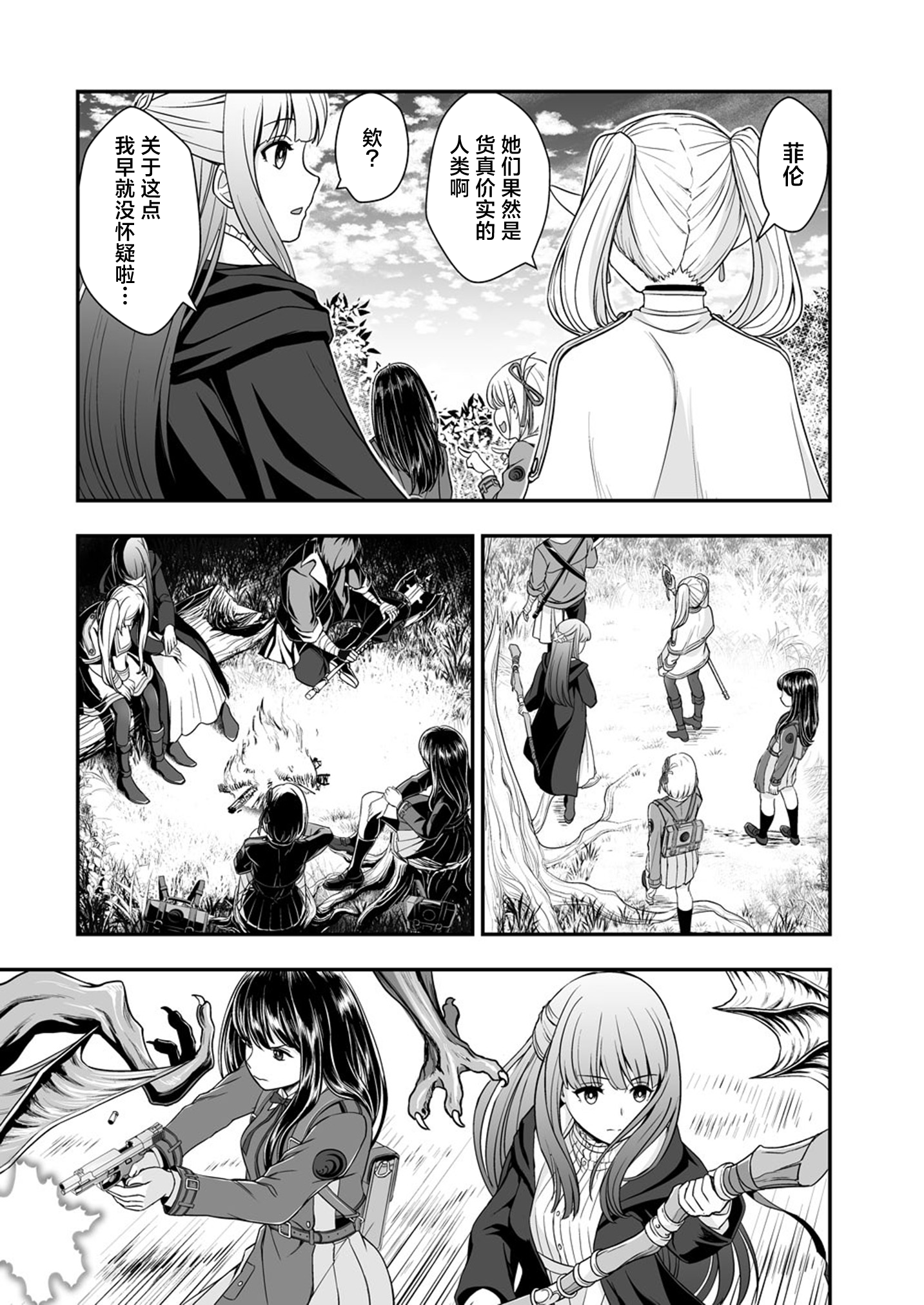 葬送的芙莉莲,莉可丽丝,同人,漫画