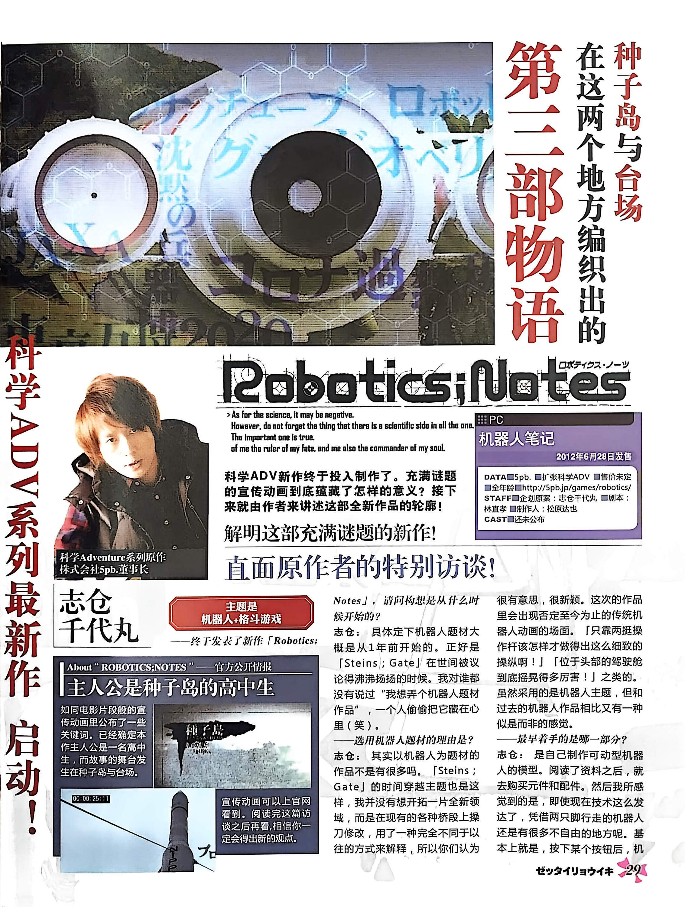 GALgame,恋爱游戏,杂志,ACG,二次元,绝对领域,脏翅膀,秽翼的尤斯蒂娅,八月社,命运石之门