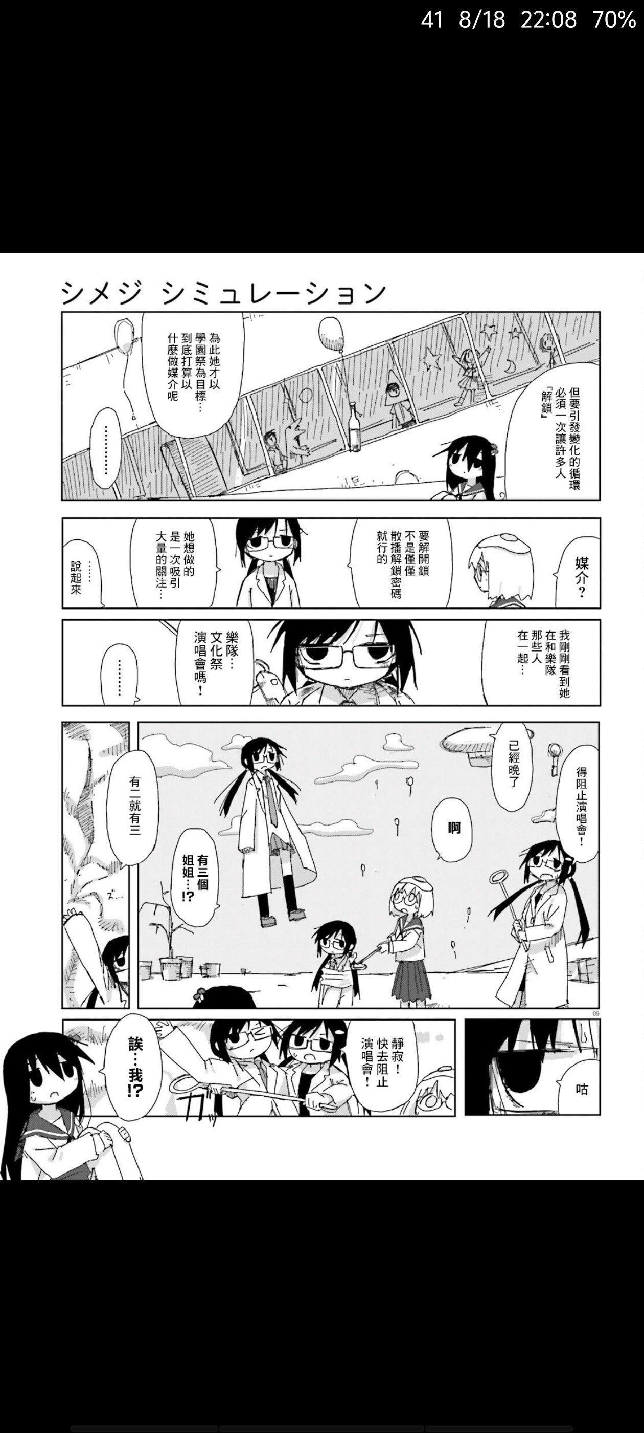 蘑菇的拟态日常,模拟离褶伞,动漫,漫画,ACG