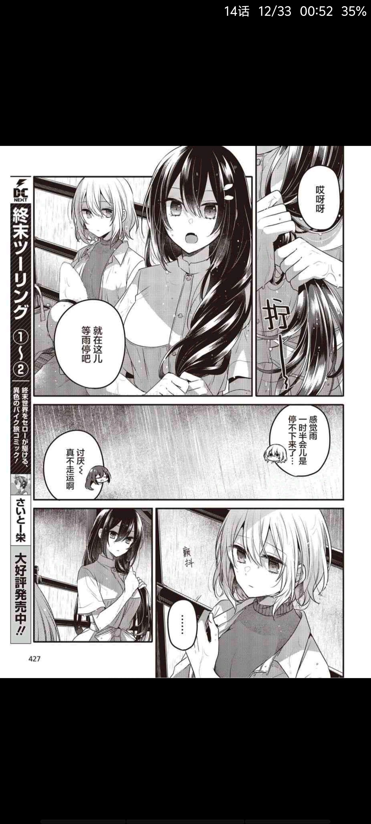 想吃掉我的非人少女,对我垂涎欲滴的非人少女,百合,恐怖,漫画,动漫,ACG