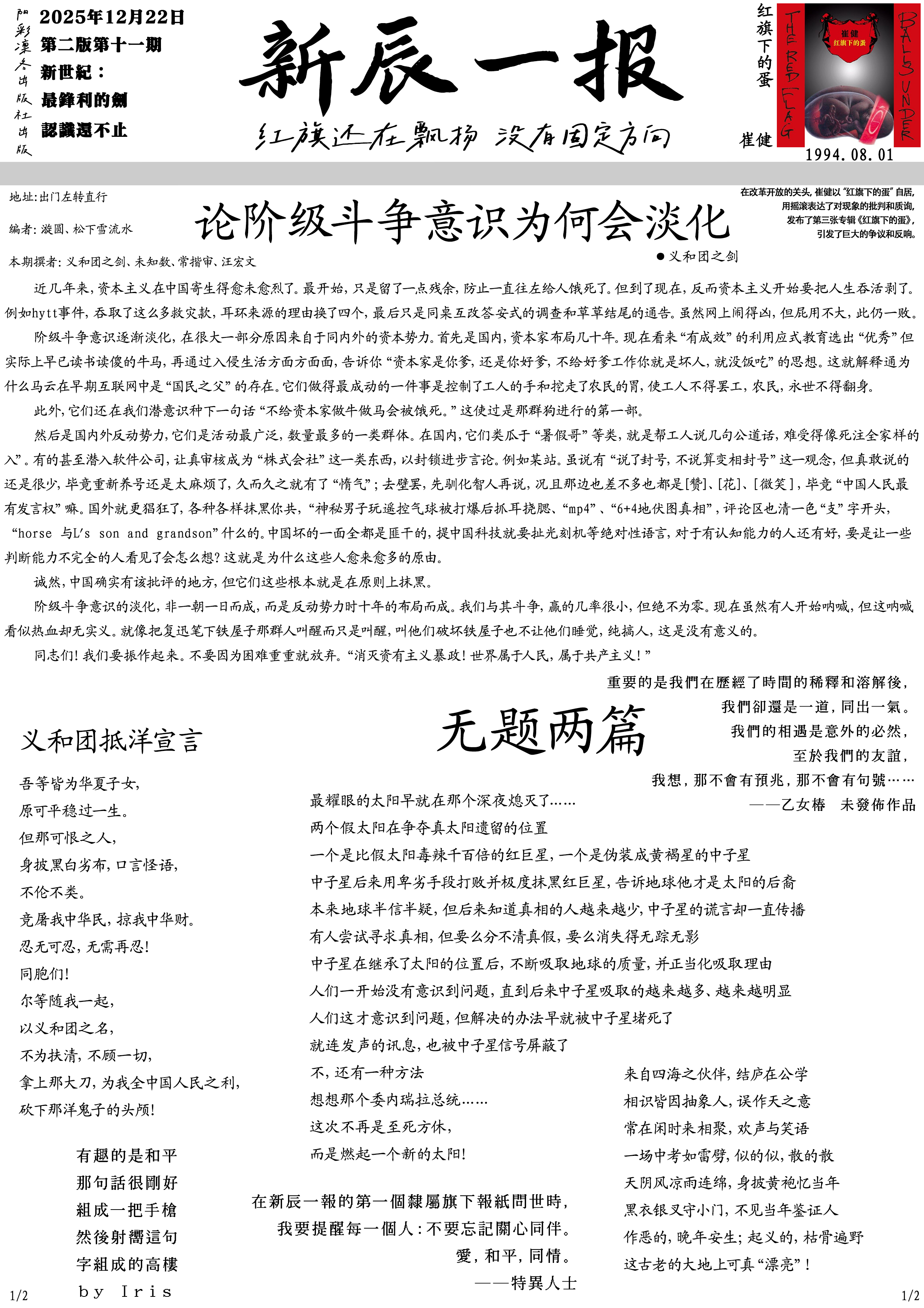 新辰一报,乐子周报,五月飘雪