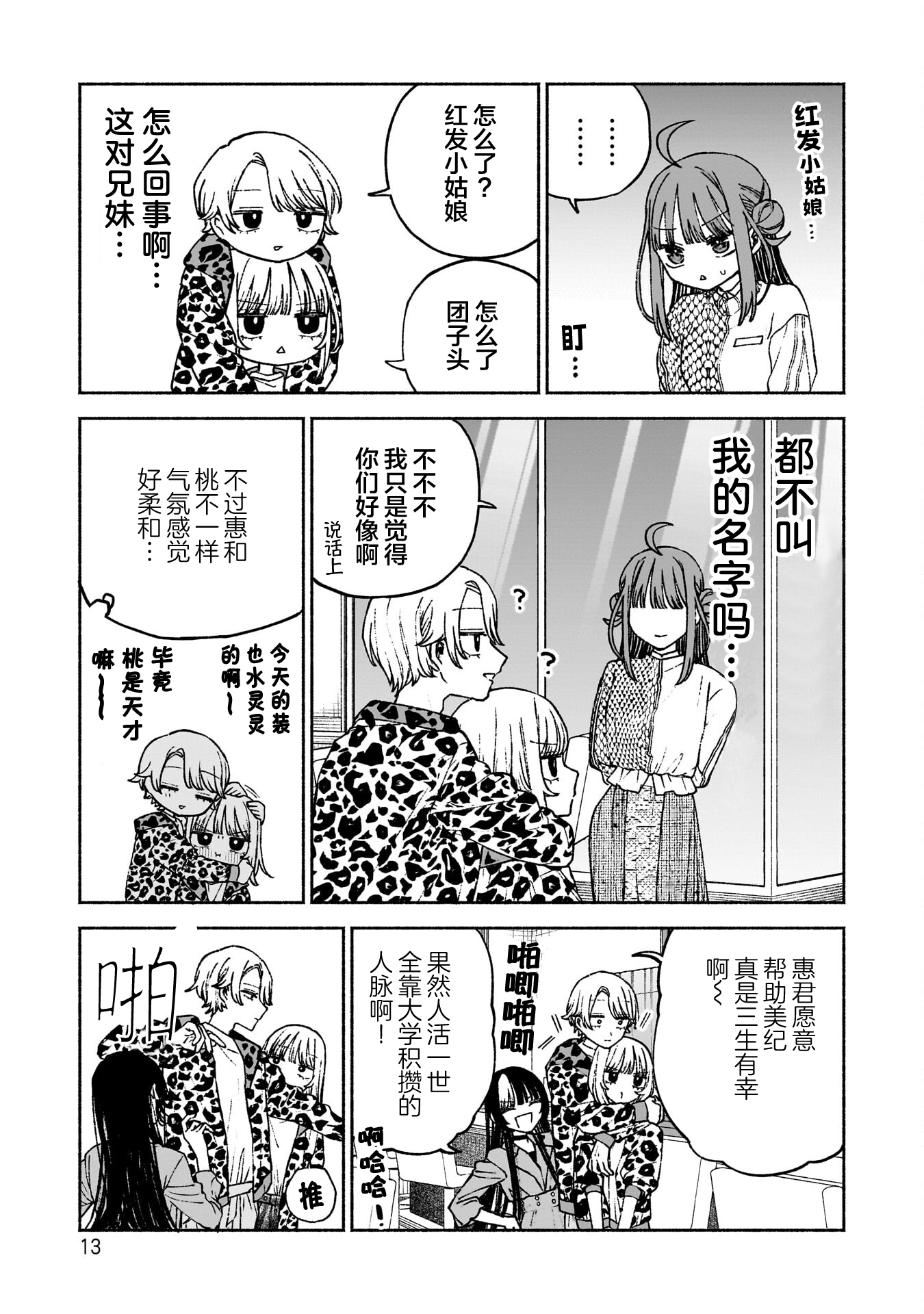 少女,漫画,百合,日常,奋斗