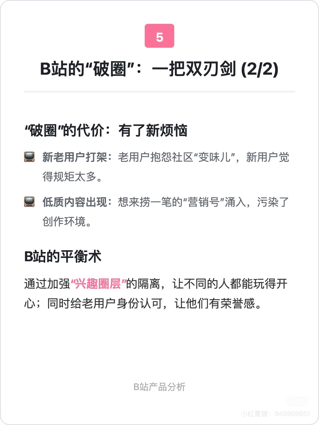 B站,独特性,平台,社区