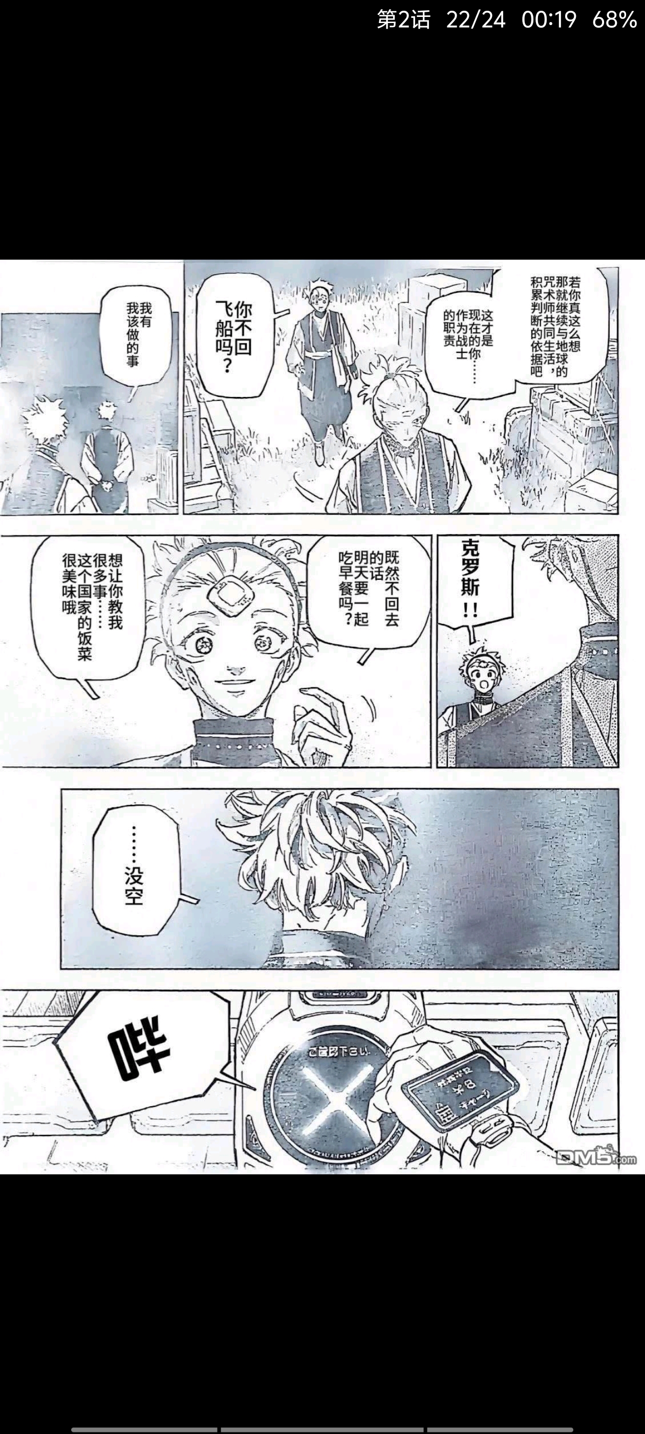 咒术回战,漫画,动漫,吐槽,ACG