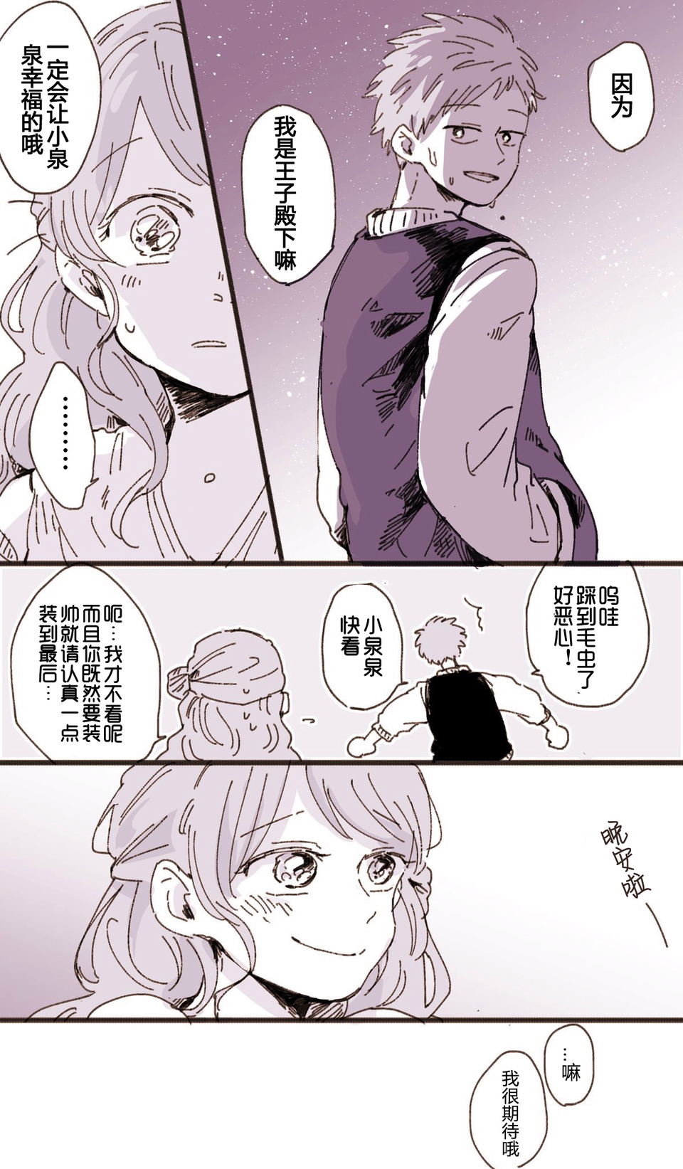 漫画,小故事