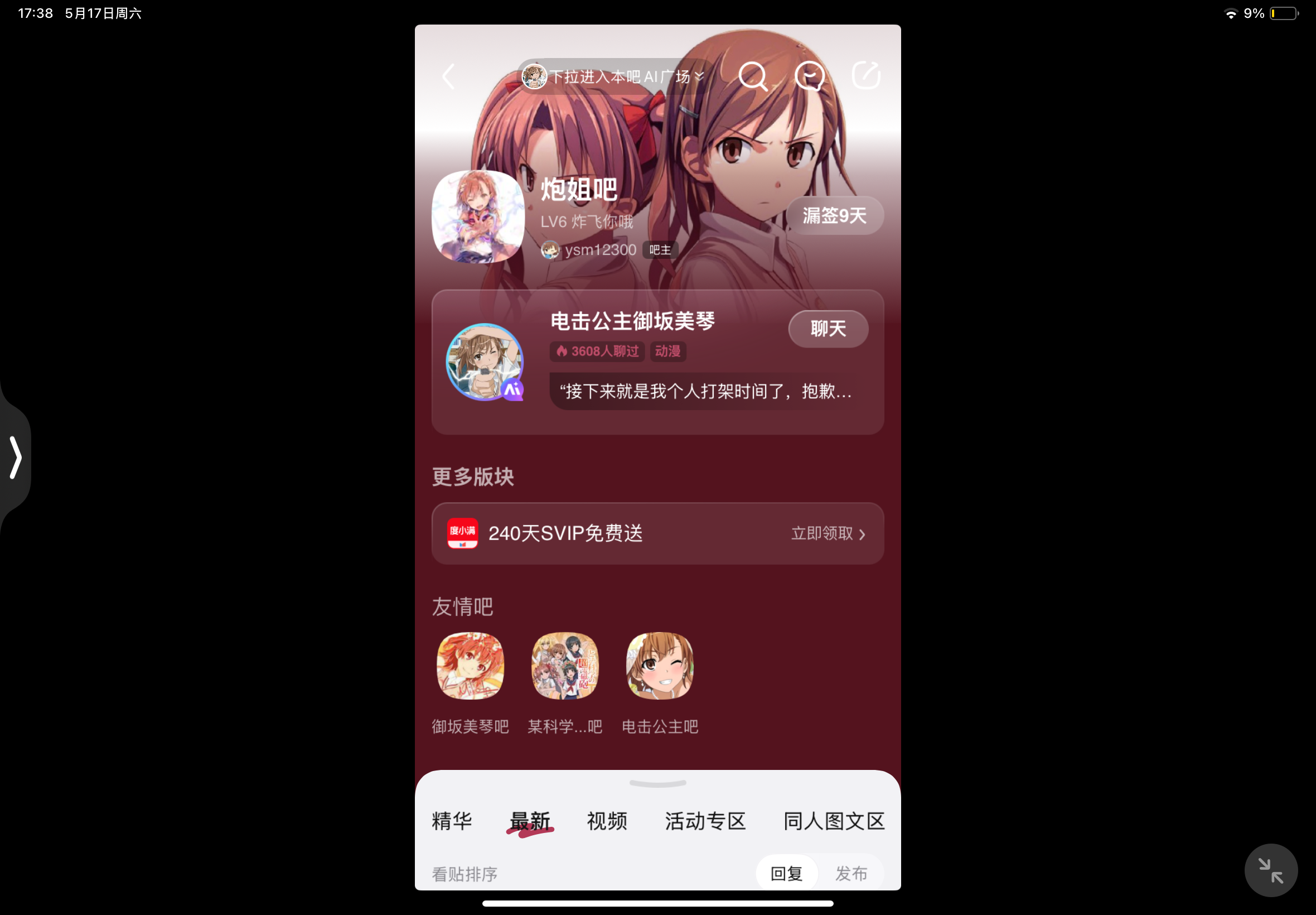 炮姐,贴吧,御坂美琴,成功,重建,吧主,吧务