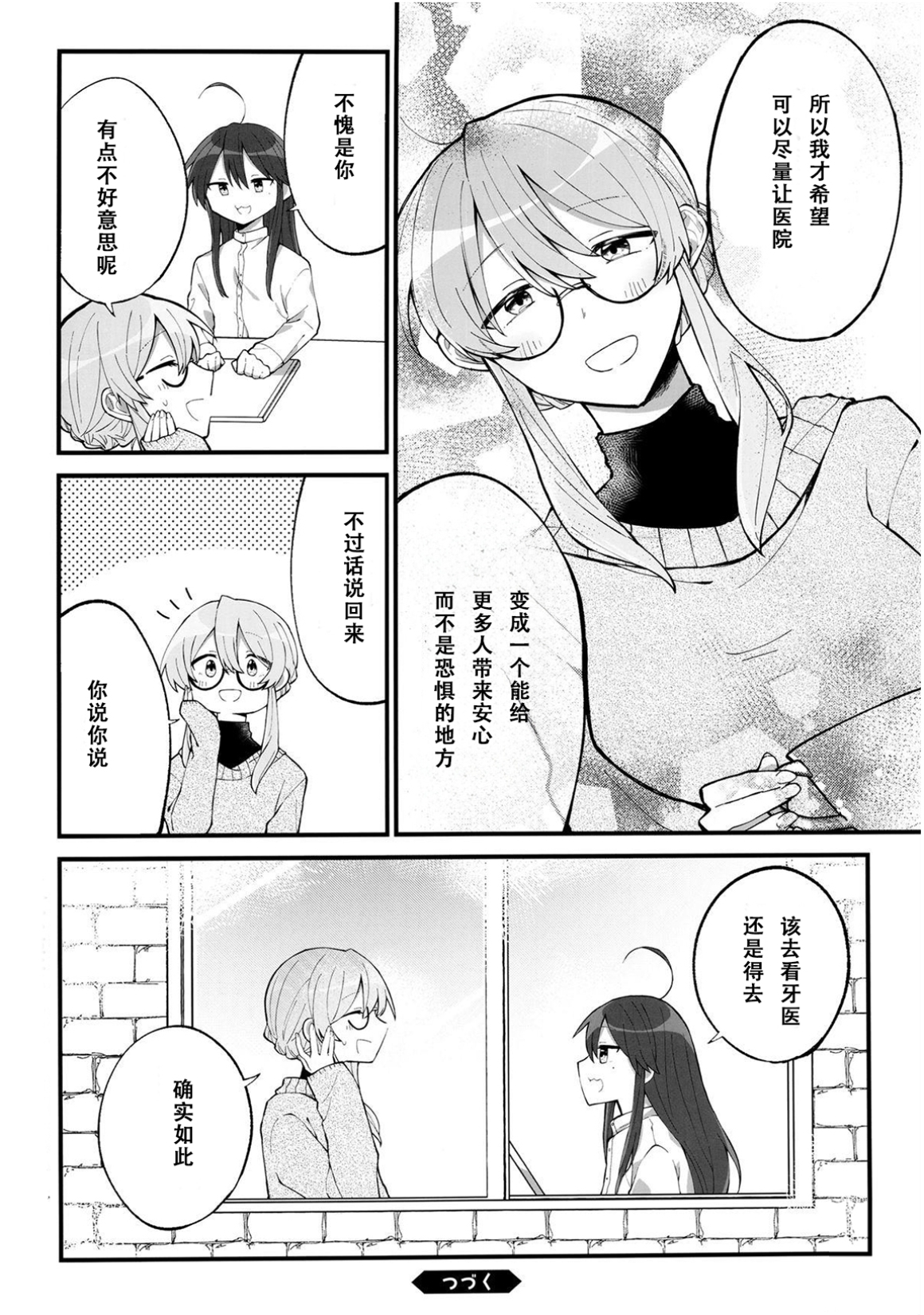 幸运星,漫画,转载