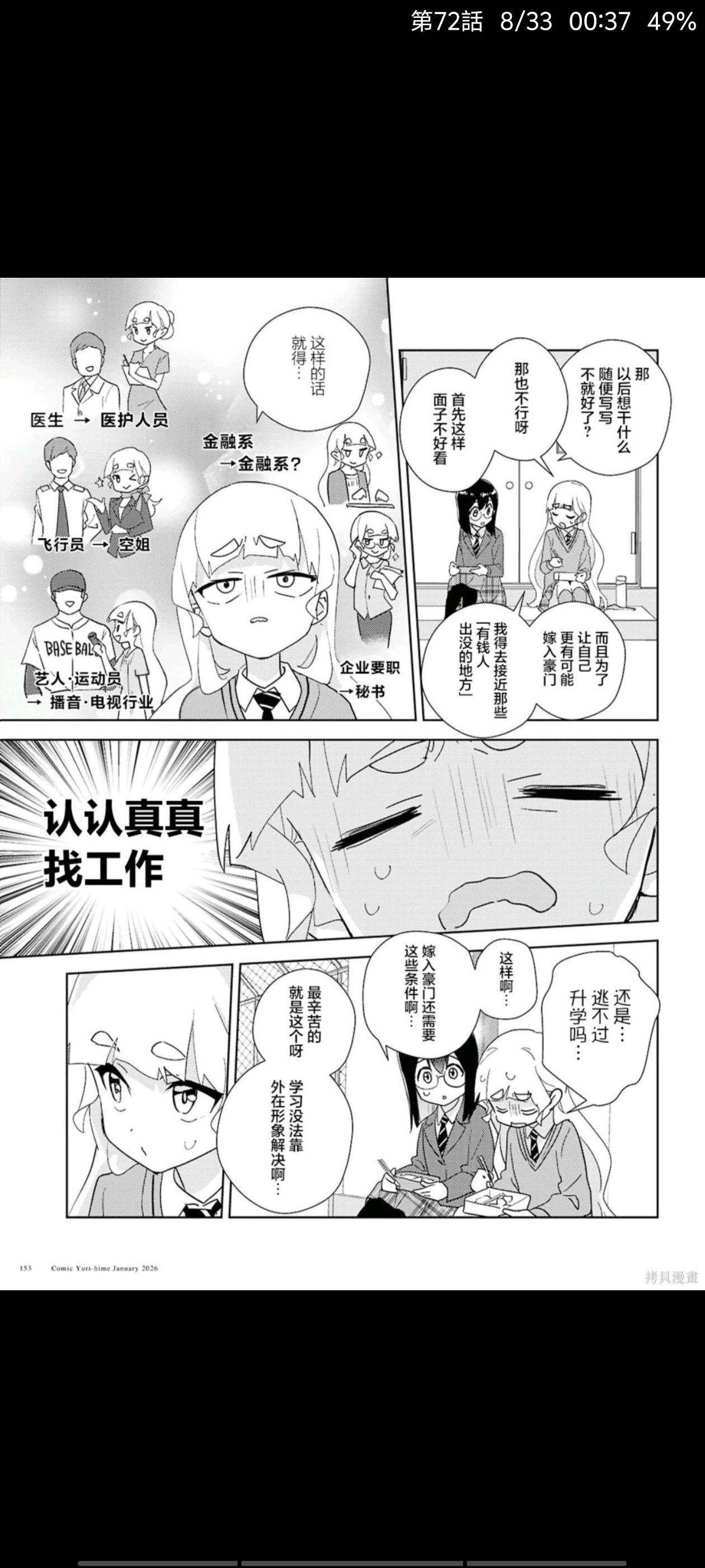 我的百合乃工作是也,百合是我的工作,百合,漫画,动漫,ACG