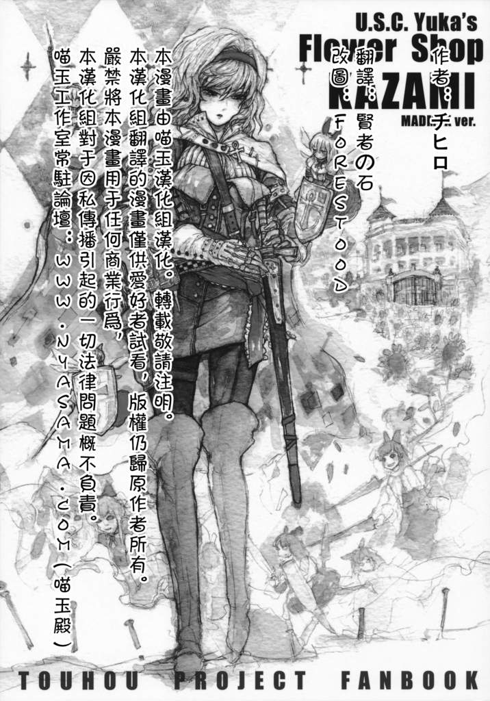 东方project,爱丽丝马格特洛伊