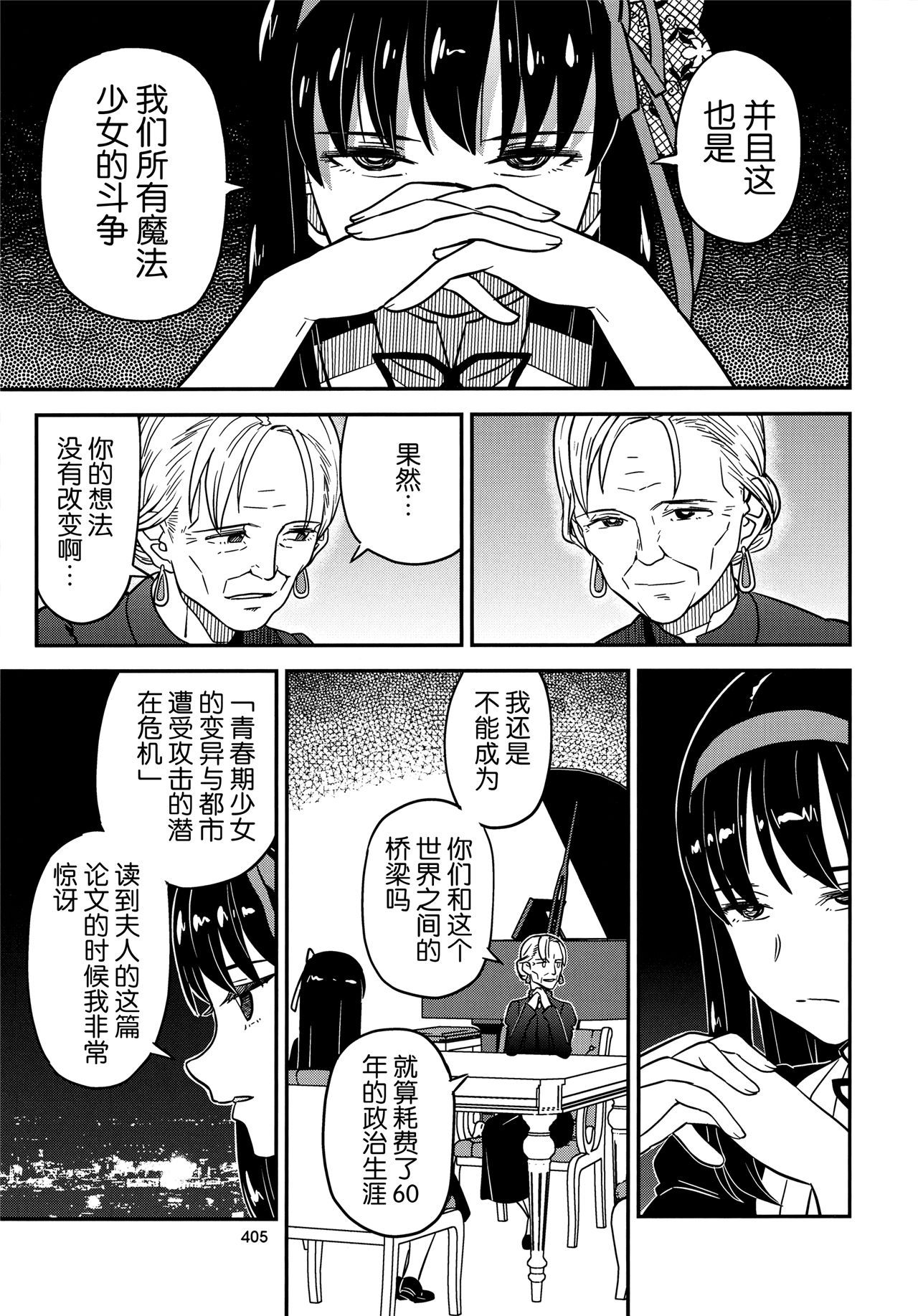 魔法少女小圆,同人,漫画,归途的魔女