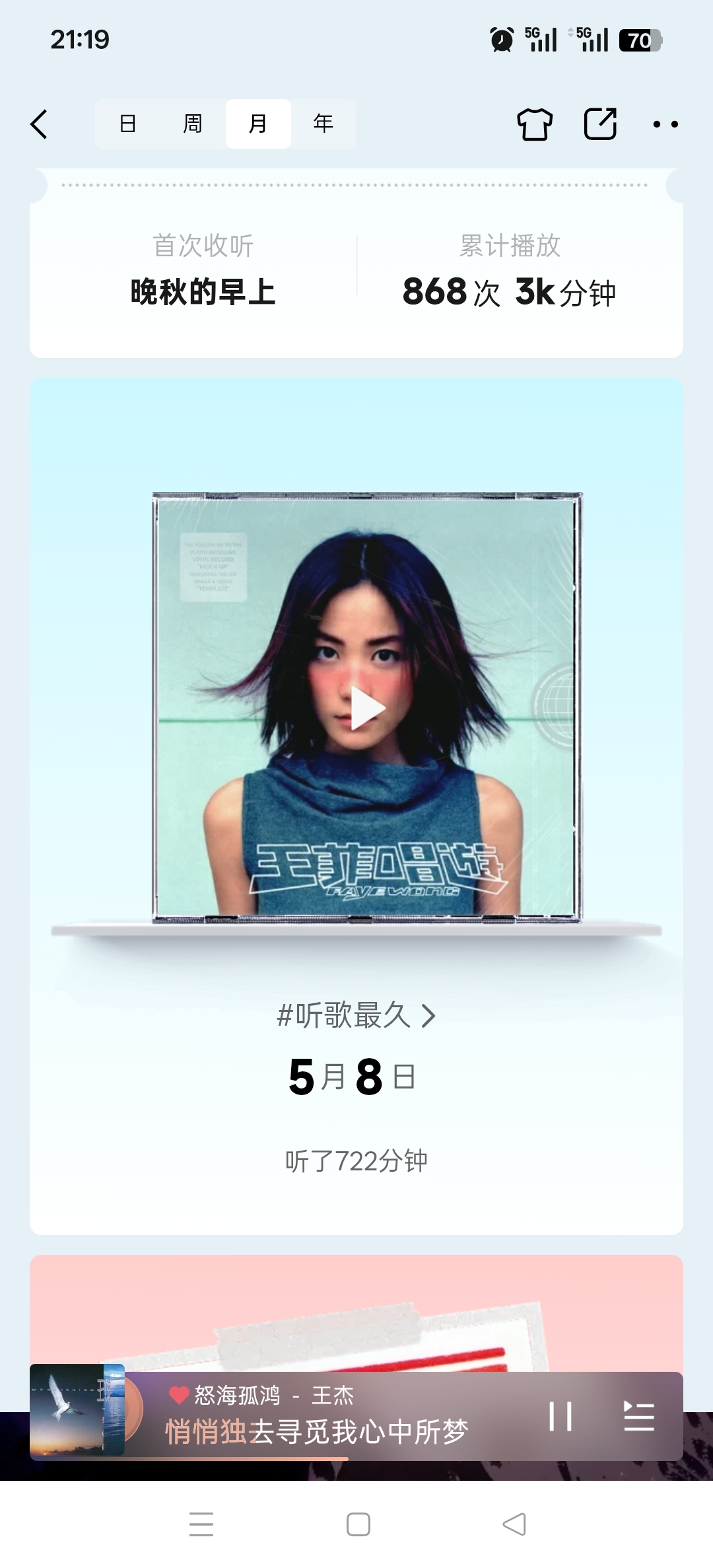 无梦的夜里记事本