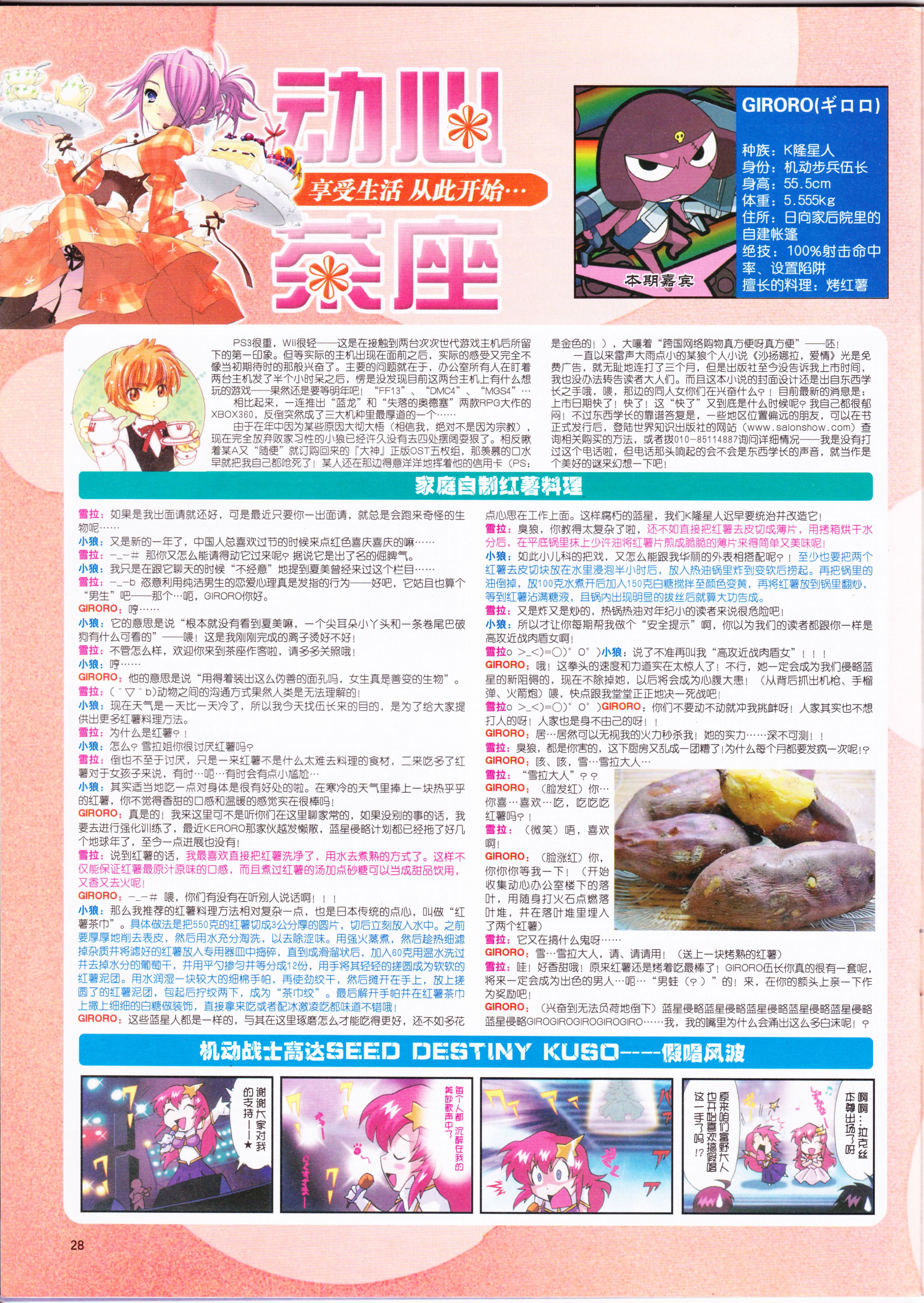 动感新势力,动漫,ACG,二次元,动画,杂志,动新DVD