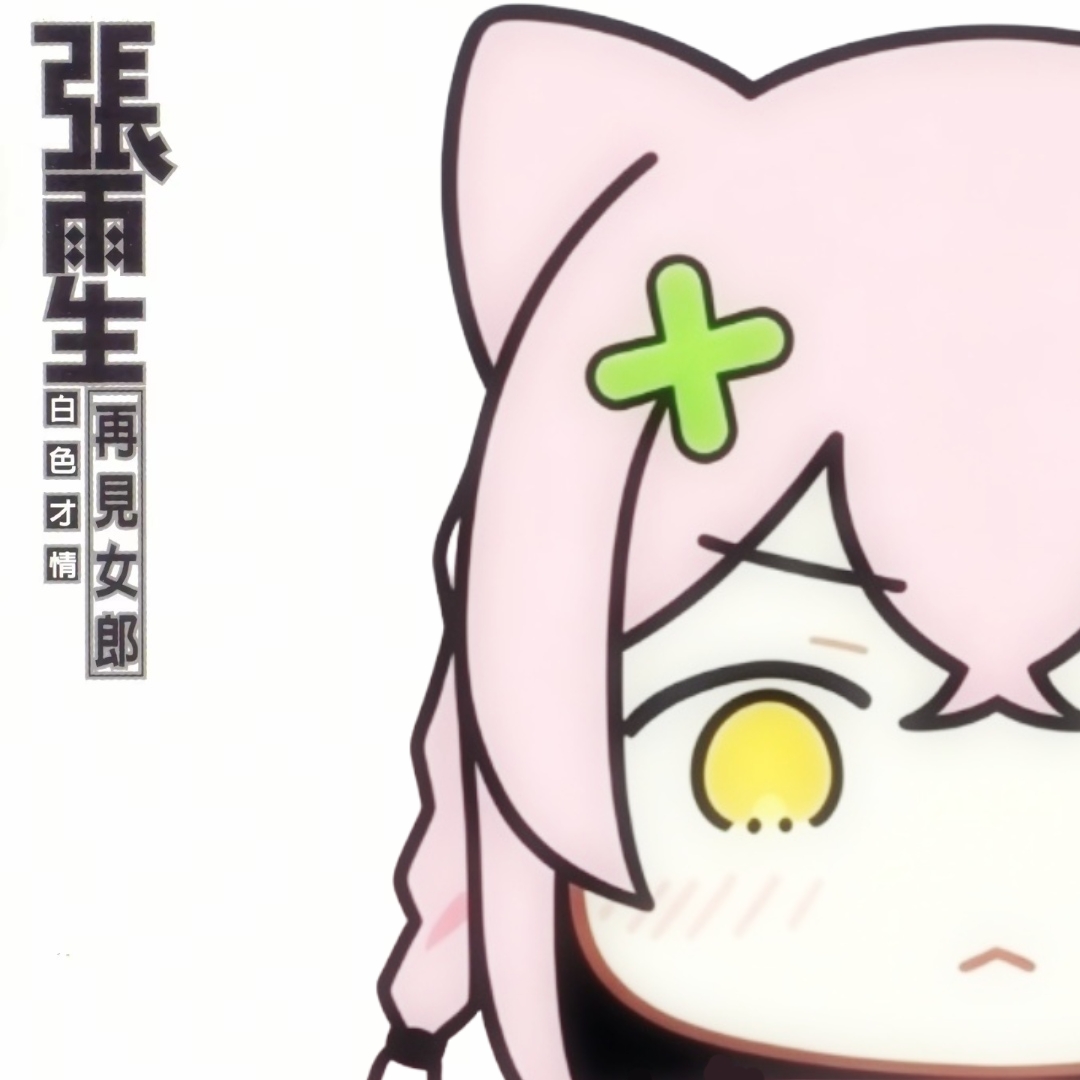 新辰一报,五月飘雪