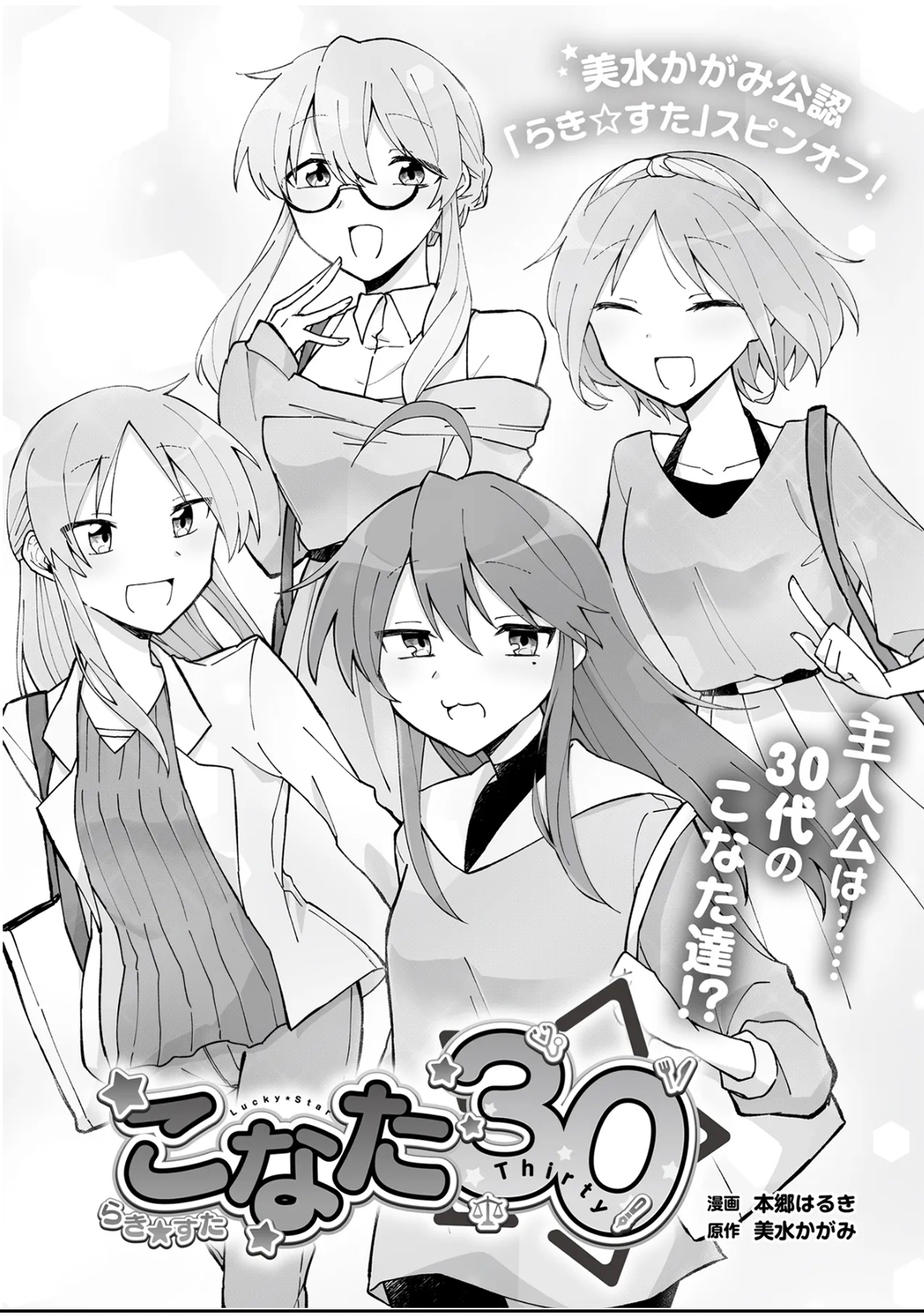 幸运星,漫画,转载