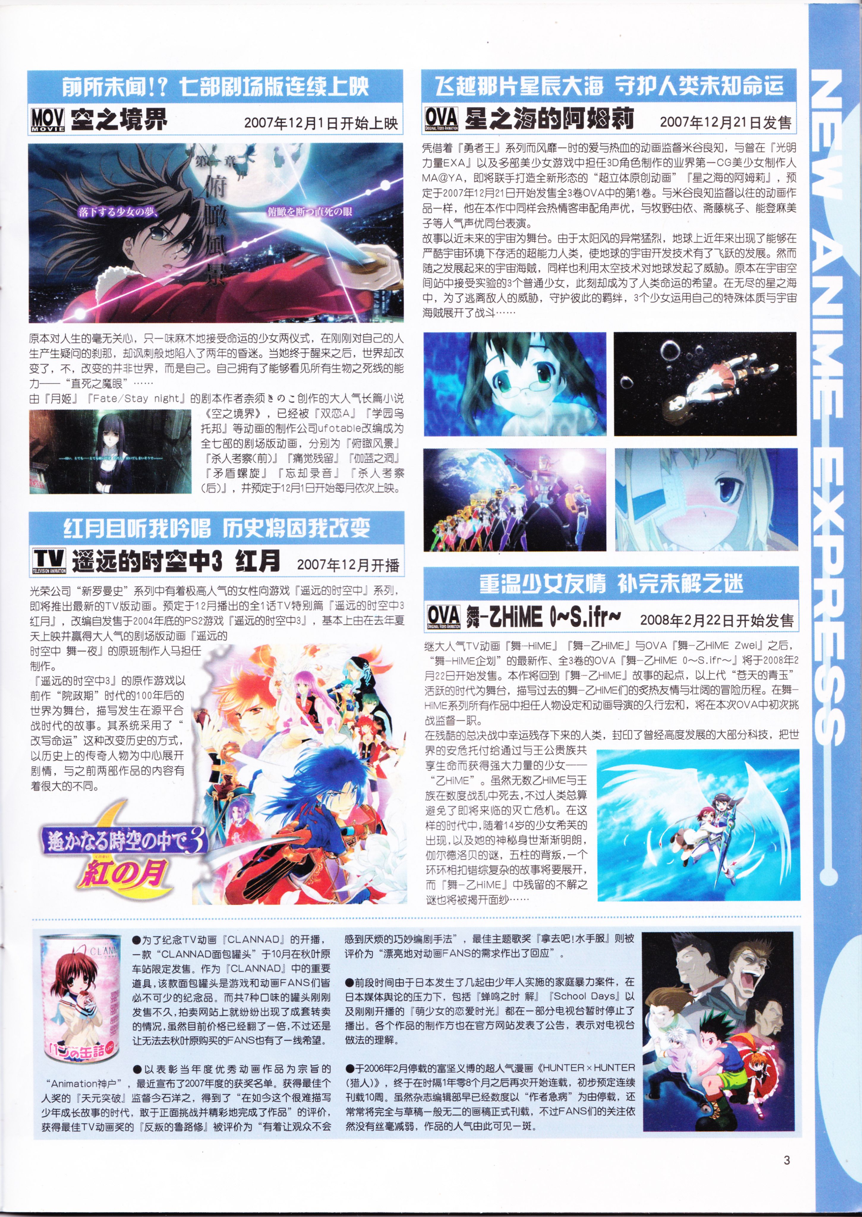 二次元,动新DVD,动感新势力,ACG,动漫资讯,动漫