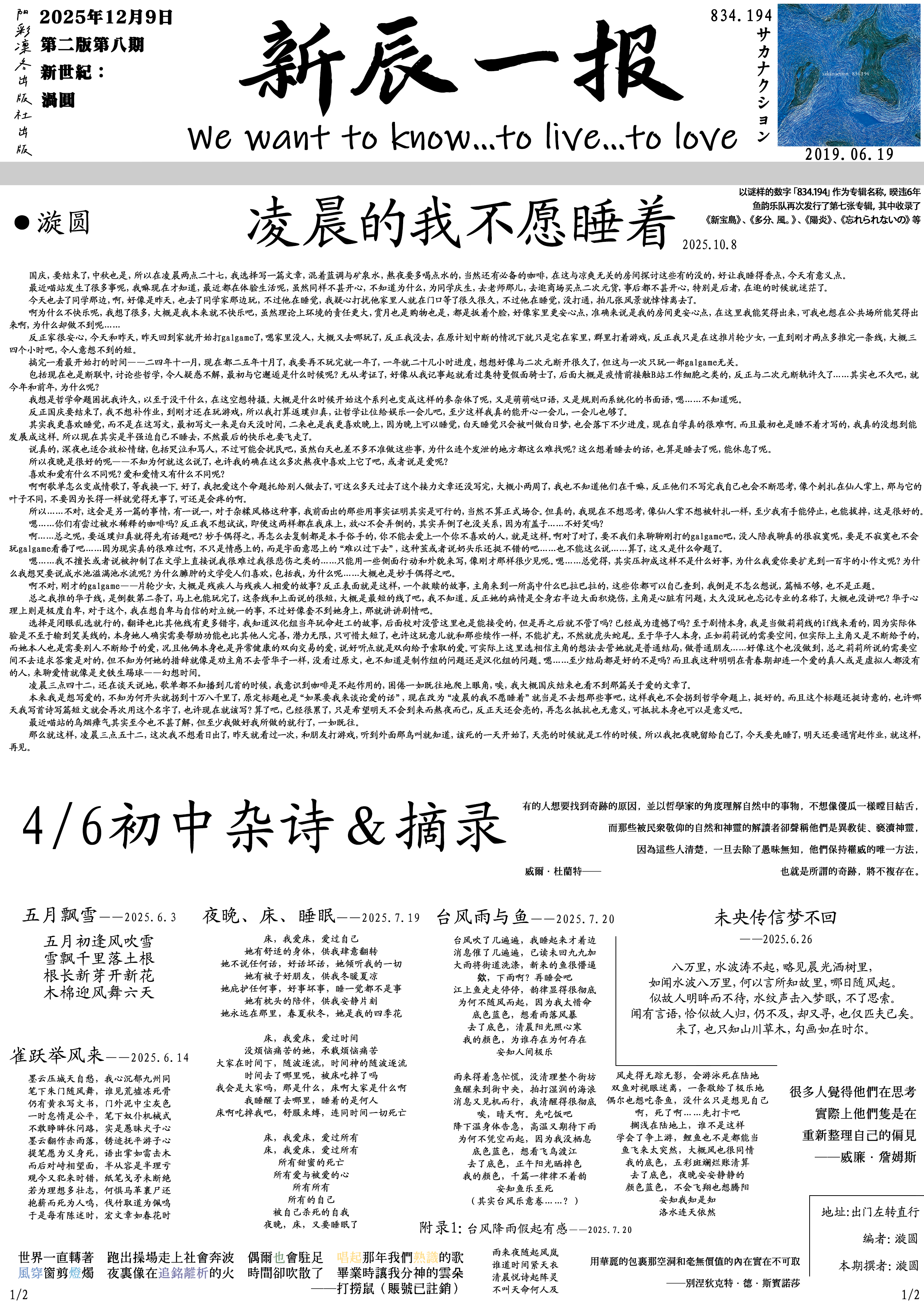 新辰一报,乐子周报,学校