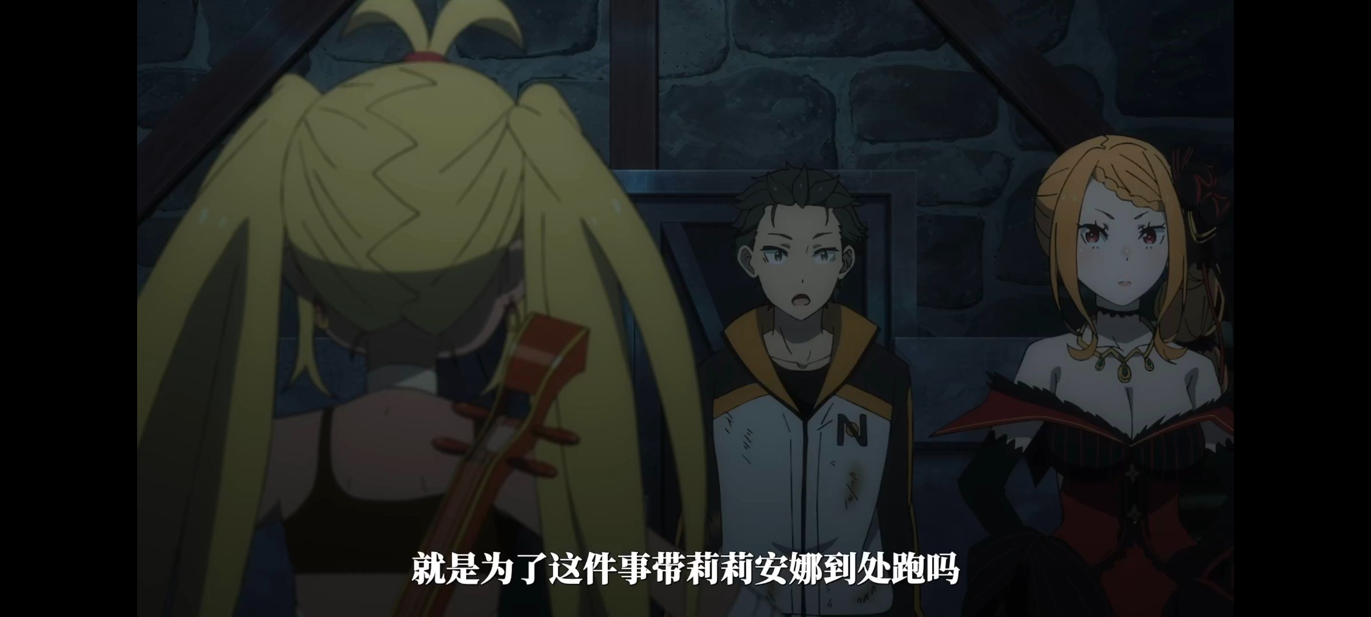从零开始的异世界生活,RE0,re0第三季,动漫,动漫区,番剧,奇幻,动画,异世界,ACG