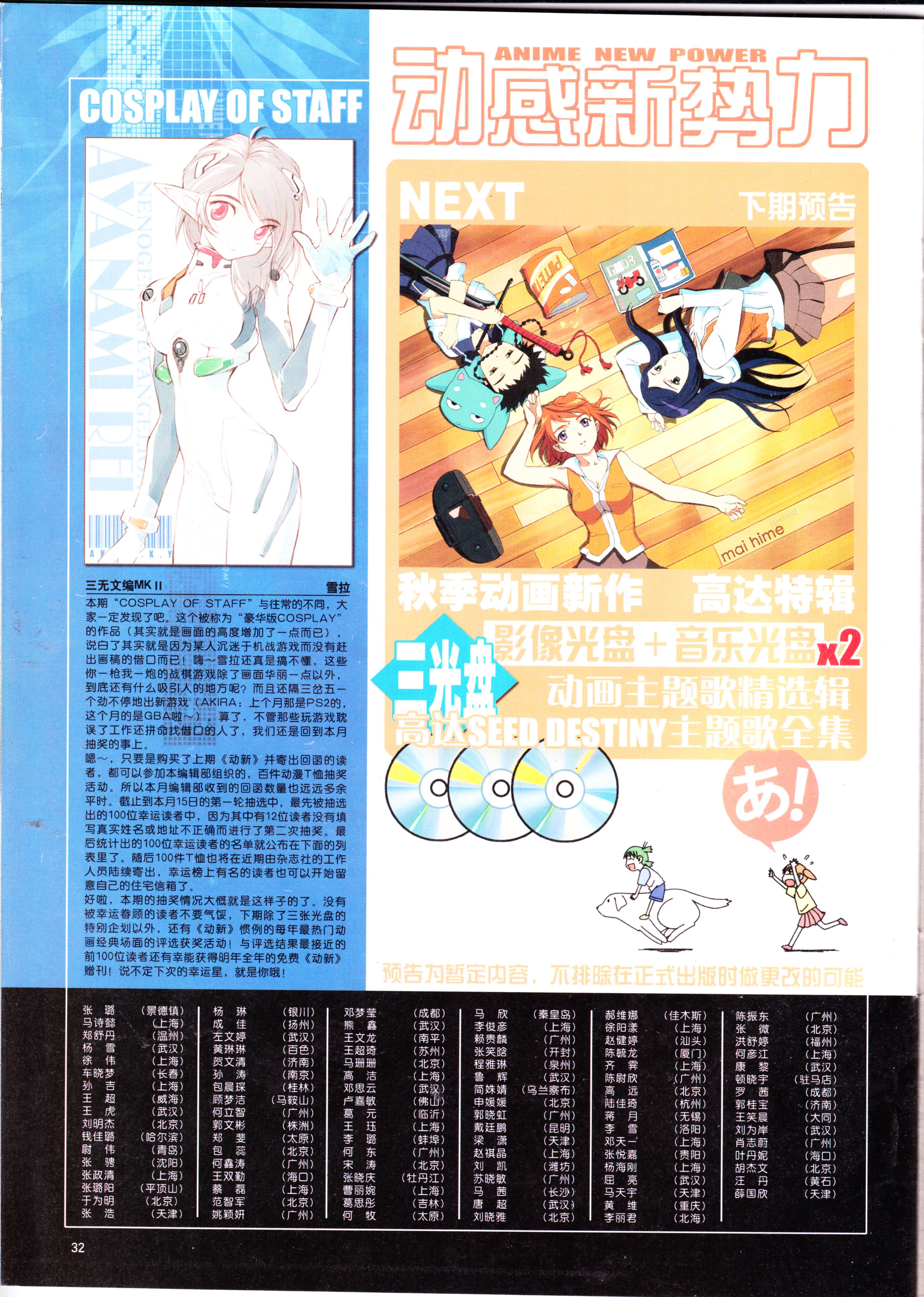 动漫,ACG,二次元,杂志,动感新势力