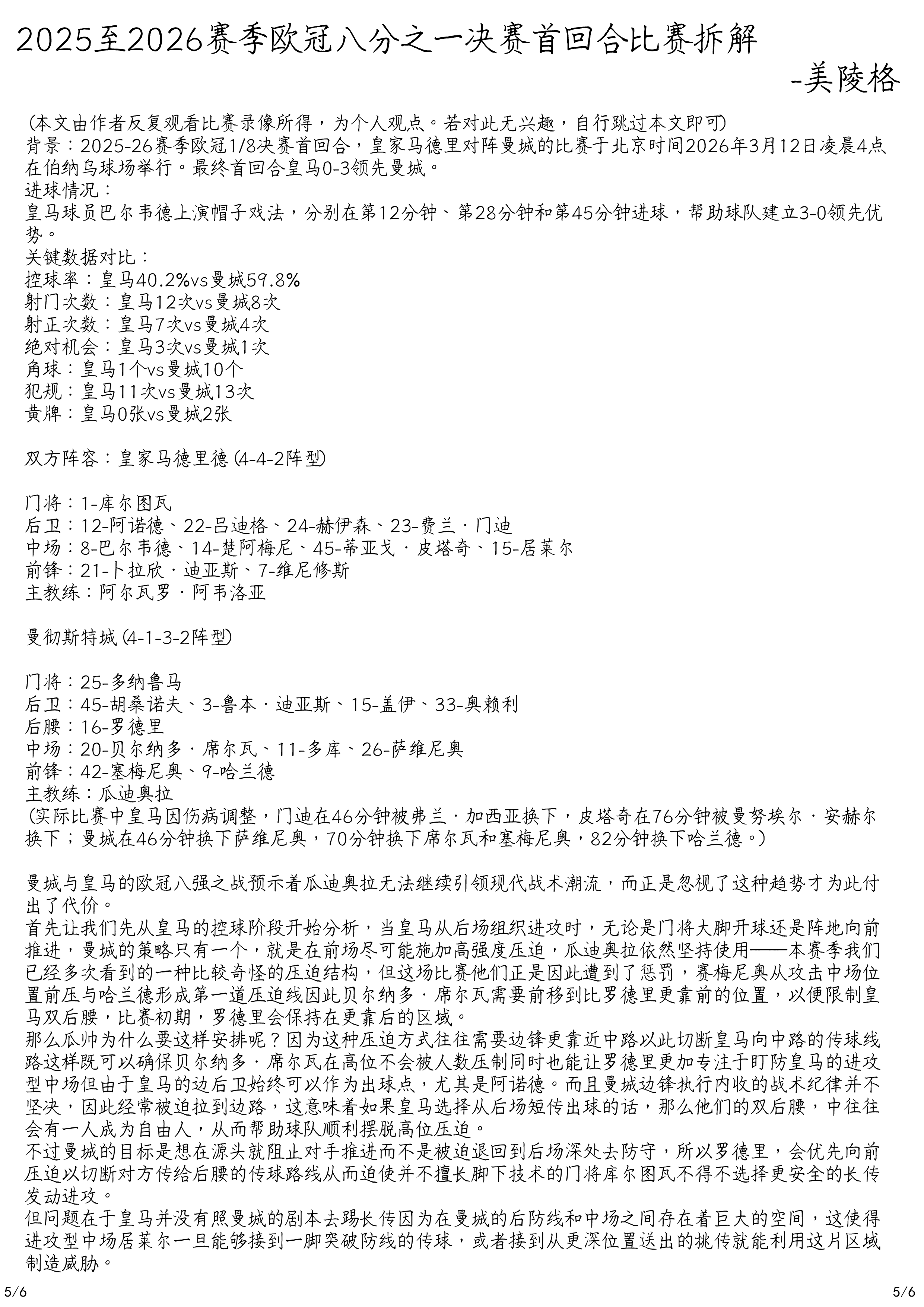 学校,阳彩凛冬,新辰一报,五月飘雪