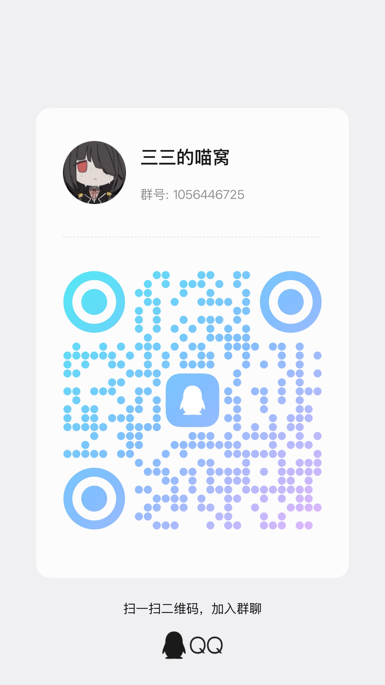 宣群,三三的喵窝