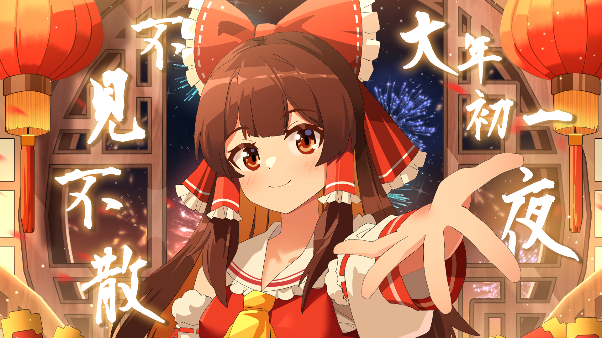 东方,贺年企划,单机游戏,东方PROJECT,拜年祭,博丽灵梦,二次元,宣传,幻想乡,投稿