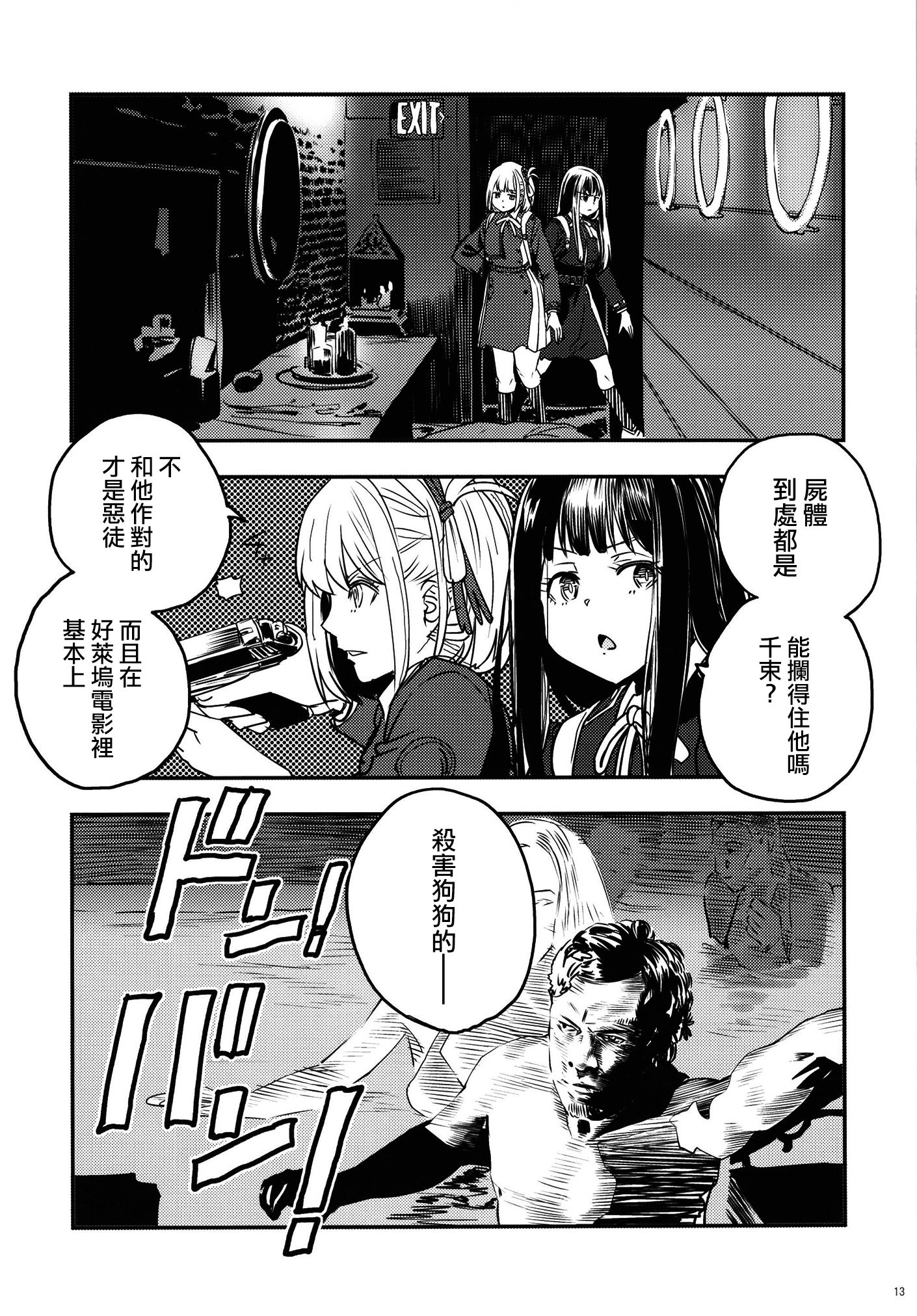 莉可丽丝,同人,漫画,疾速追杀,杀神,约翰威克