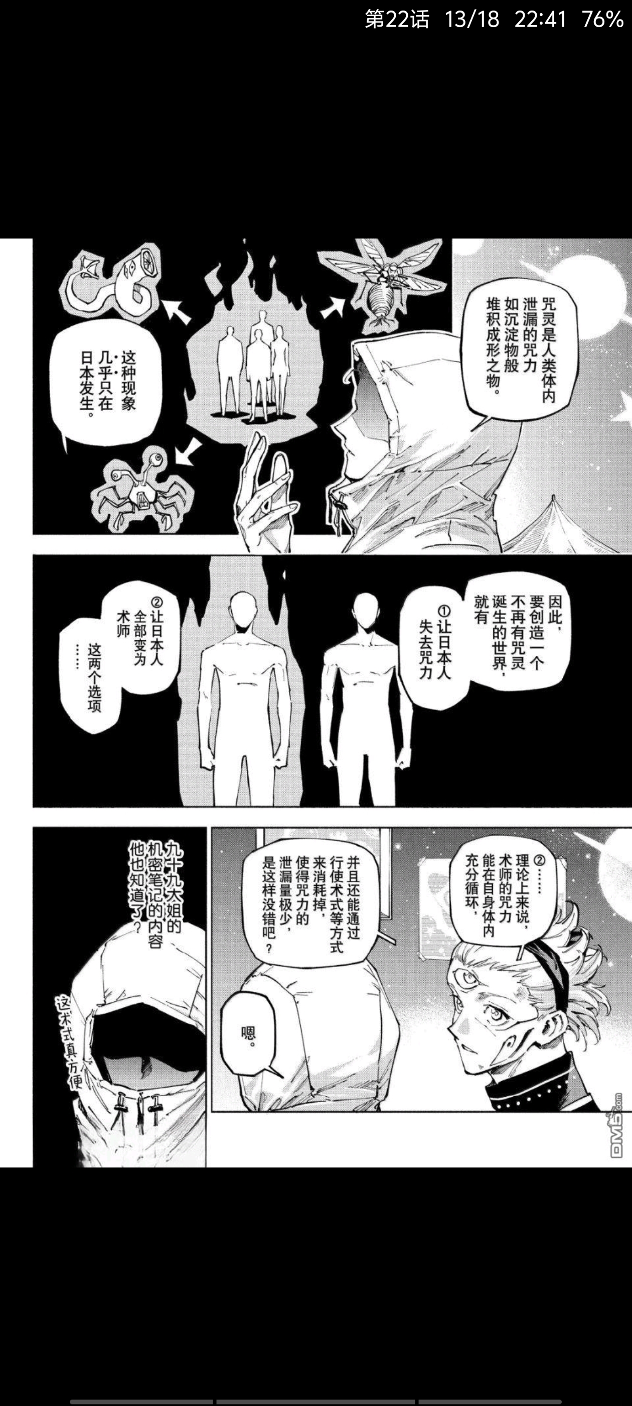 咒术回战,漫画,动漫,ACG