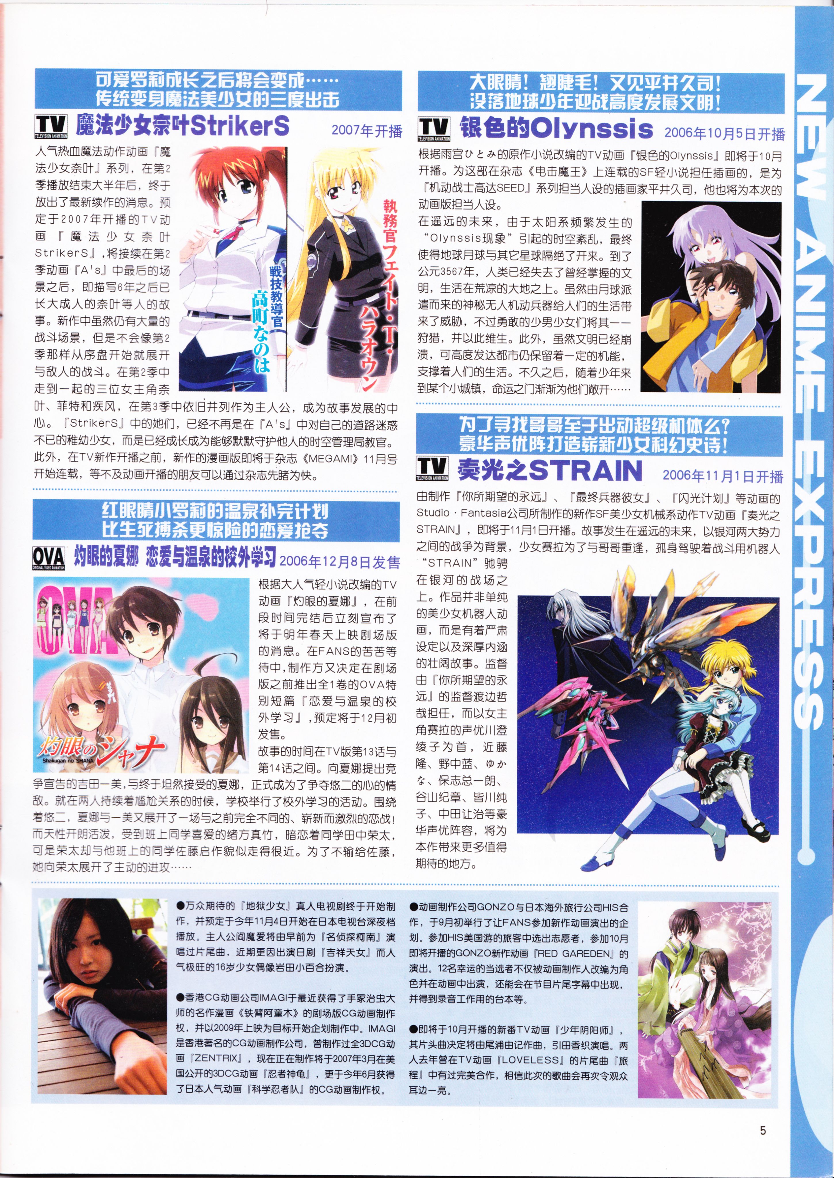 动感新势力,动漫,二次元,ACG,杂志