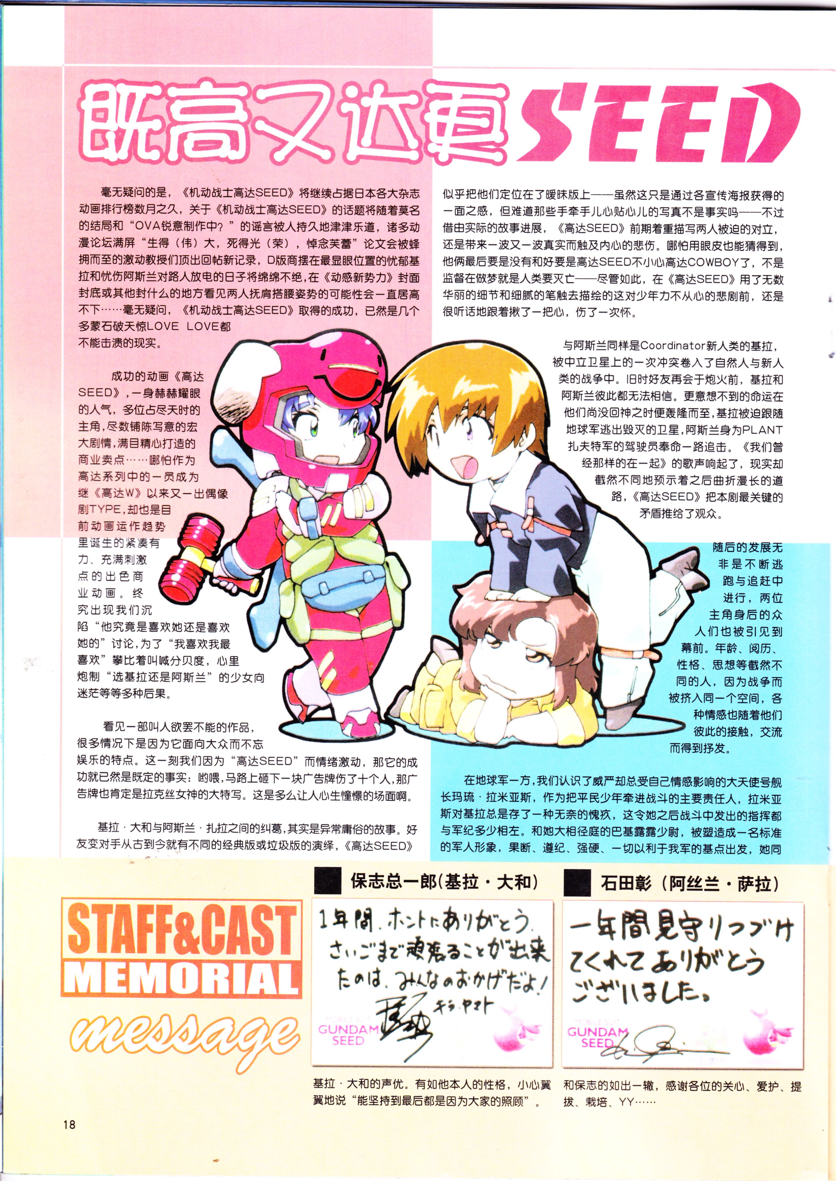 动感新势力,动漫杂志,番剧推荐,经典老番,机动战士高达,神枪少女,最游记,闪灵二人组